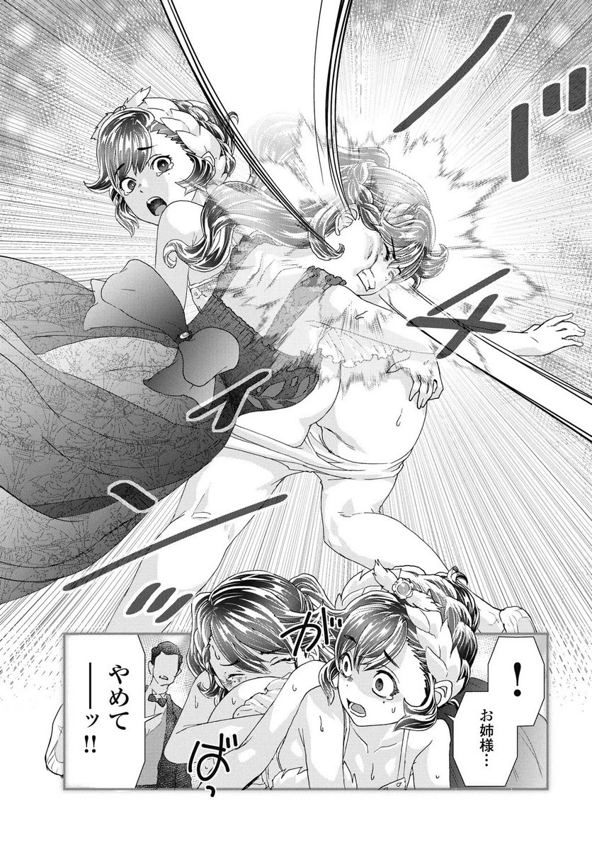 我是姐姐的玩具。 第51話 - 17