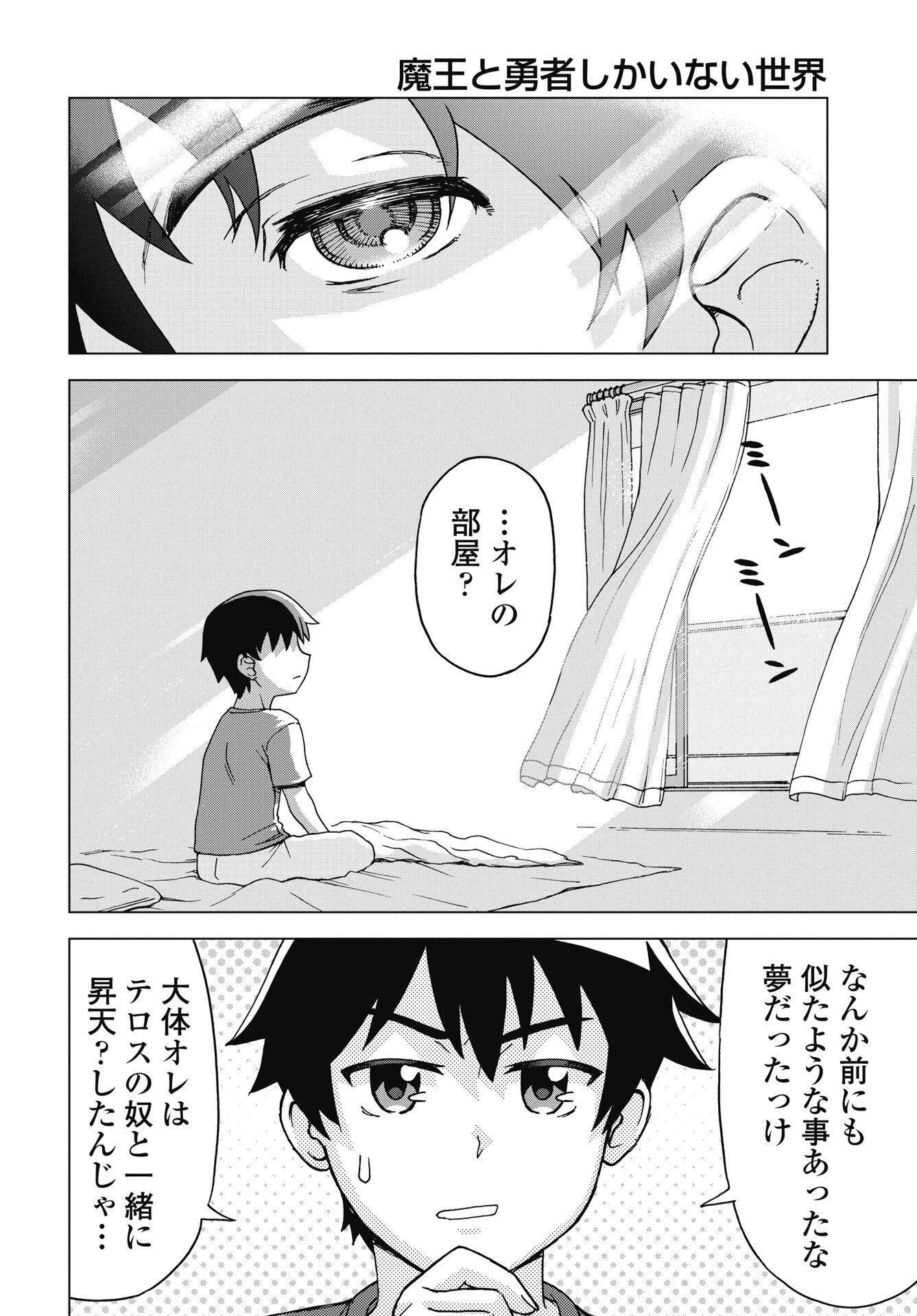 魔王と勇者しかいない世界 第37話 - 12