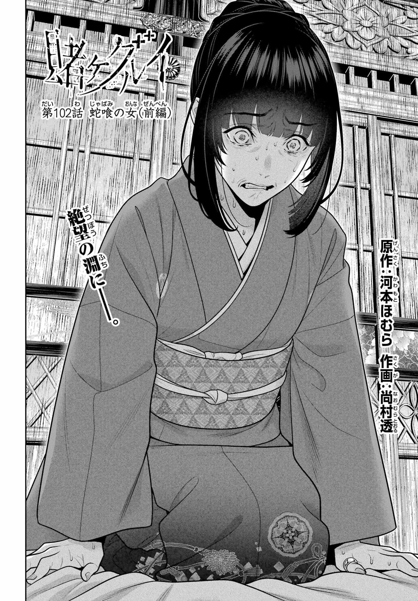 賭ケグルイ 第102話 - 2