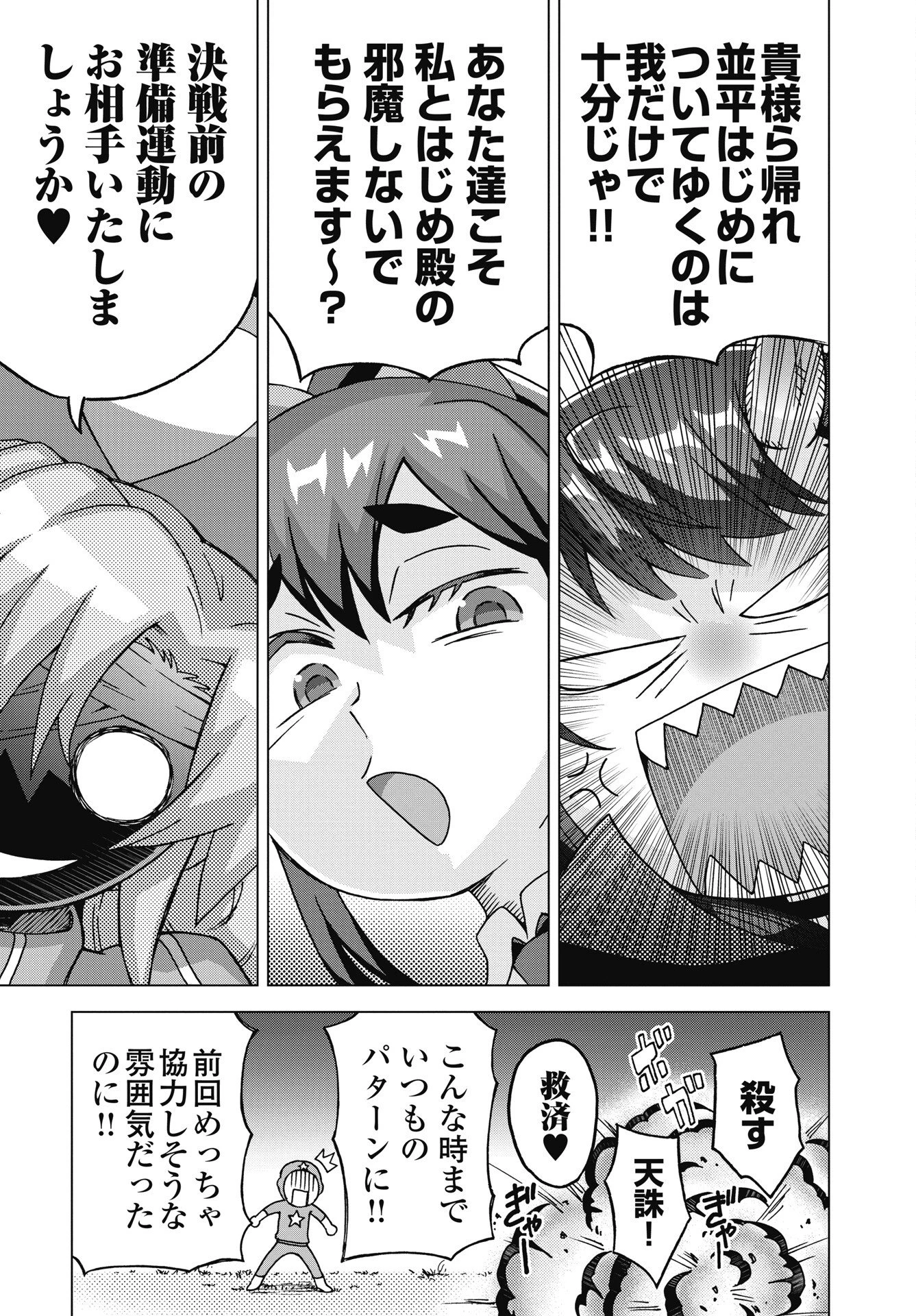 魔王と勇者しかいない世界 第36話 - 3