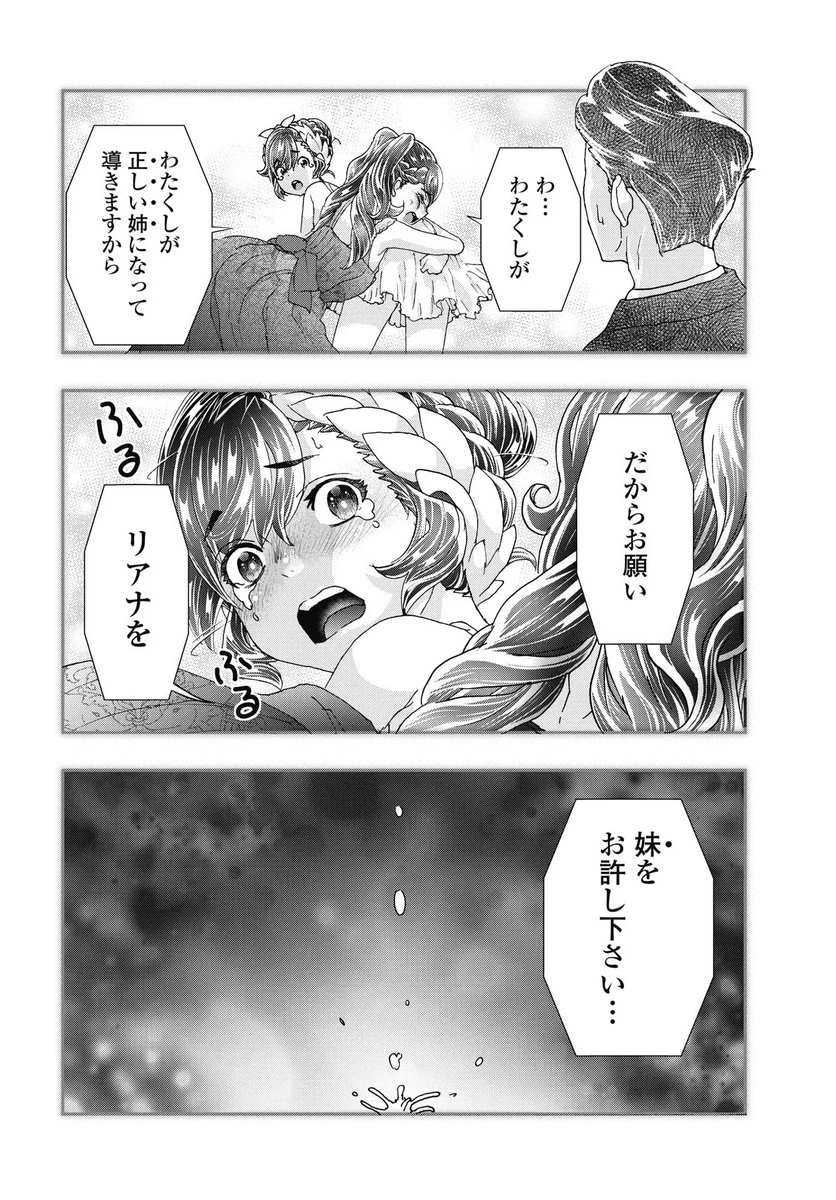我是姐姐的玩具。 第51話 - 18