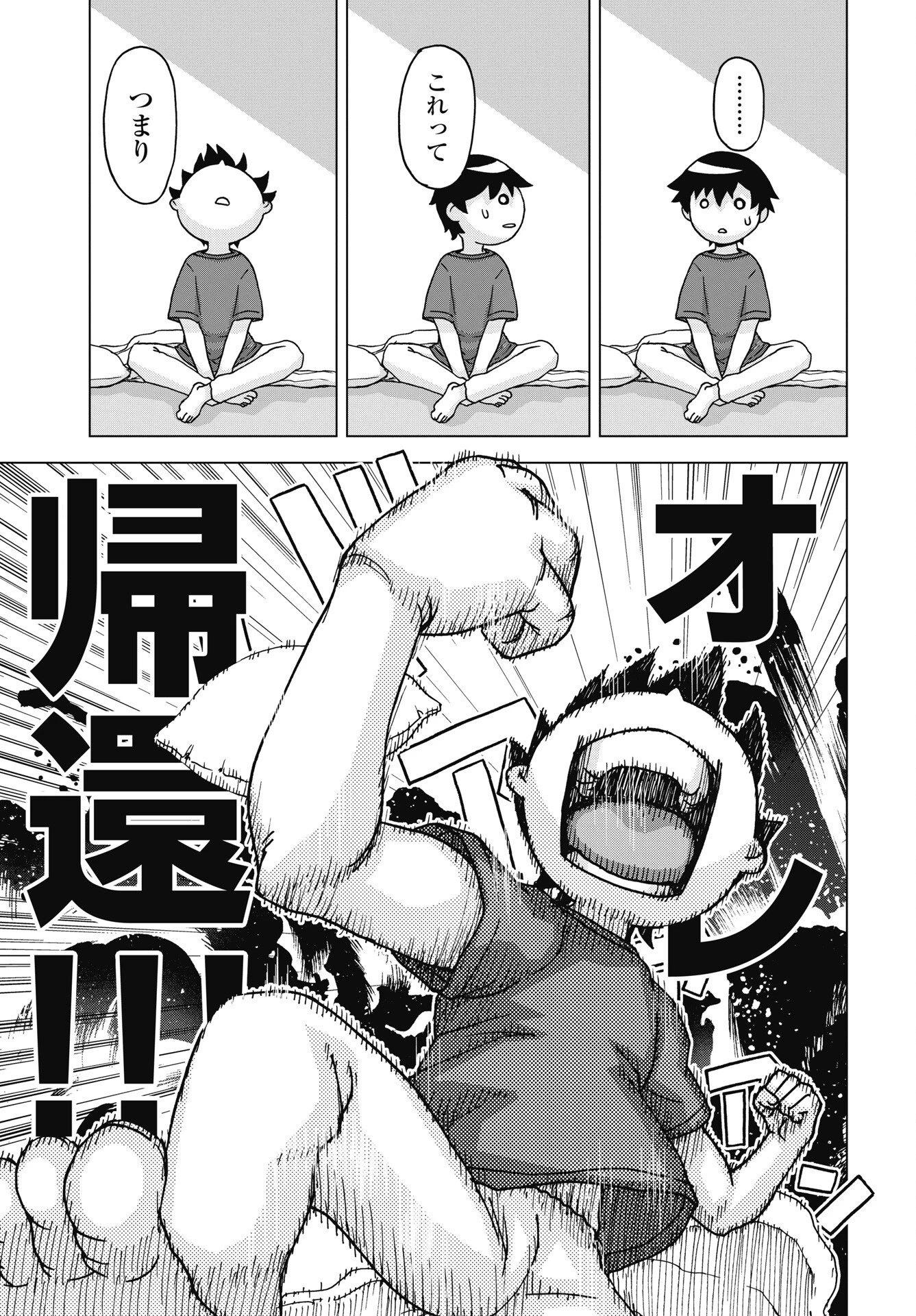 魔王と勇者しかいない世界 第37話 - 13