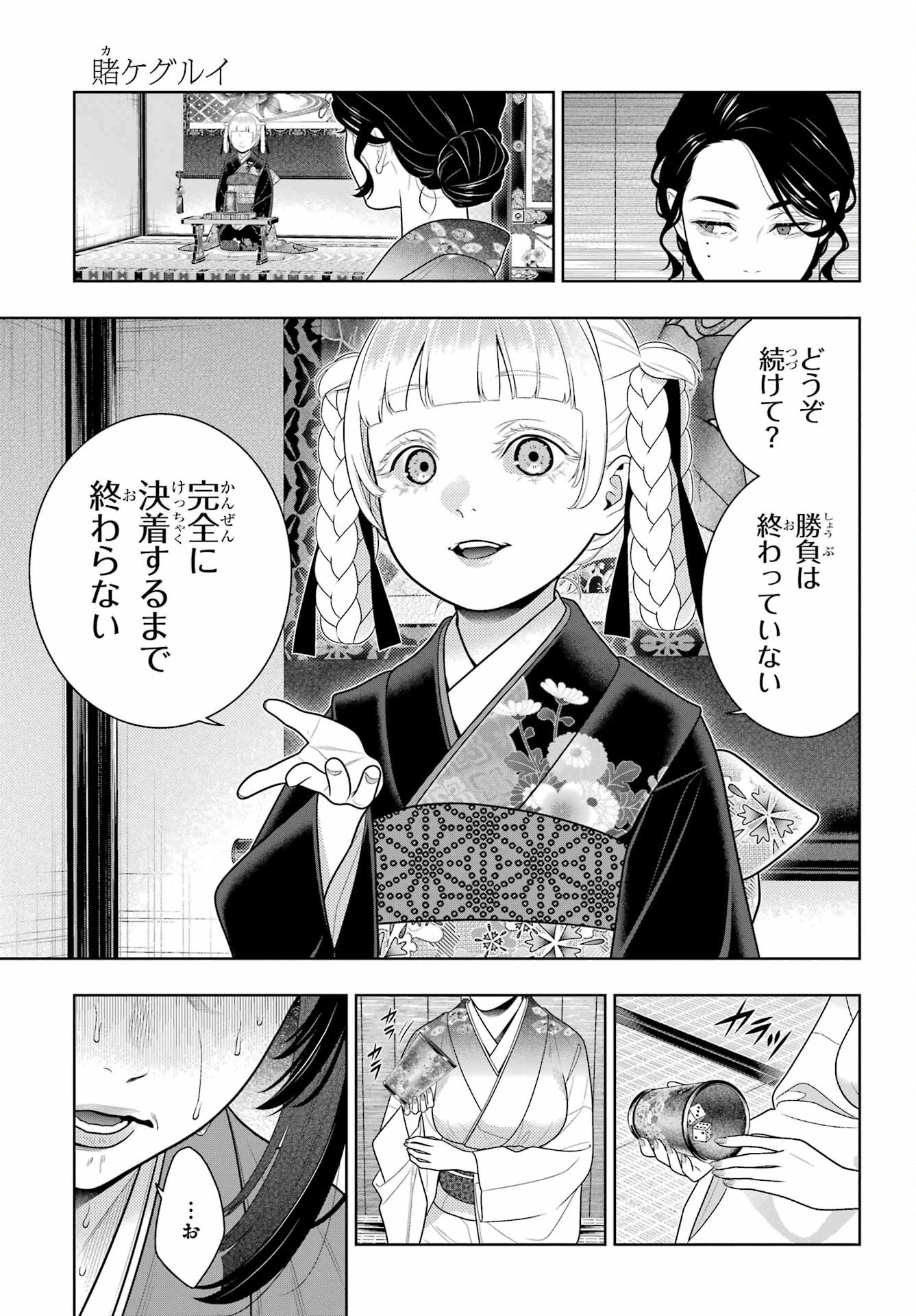 賭ケグルイ 第102話 - 3
