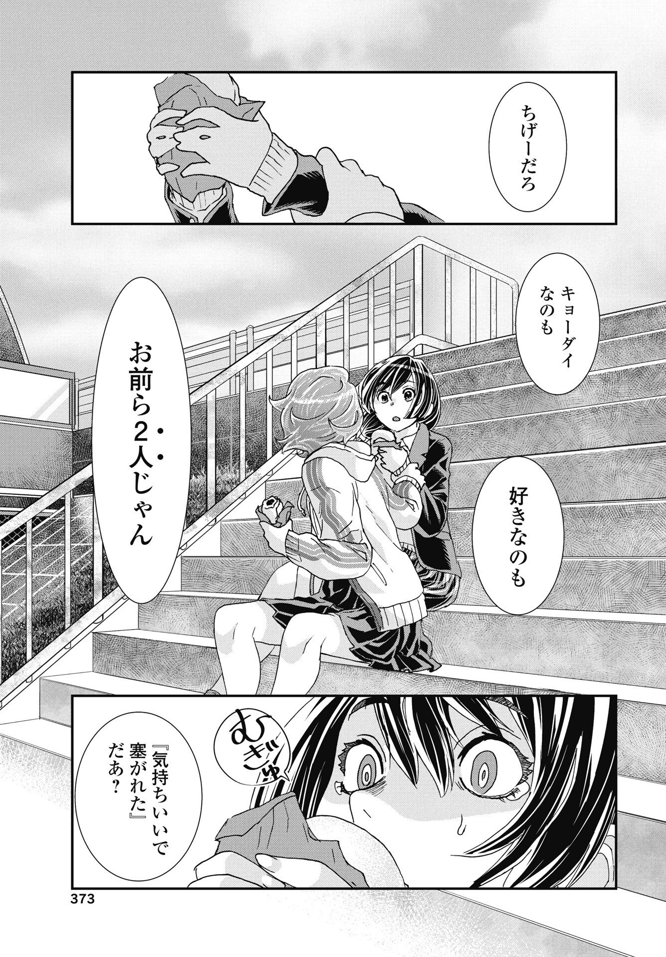 我是姐姐的玩具。 第53話 - 21