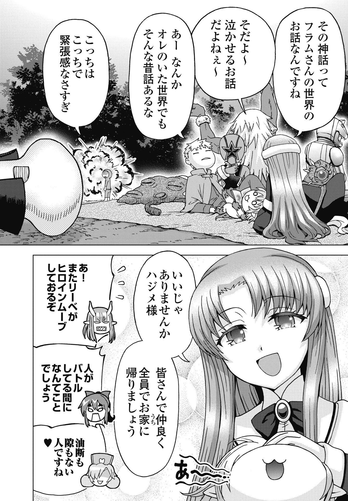 魔王と勇者しかいない世界 第36話 - 4
