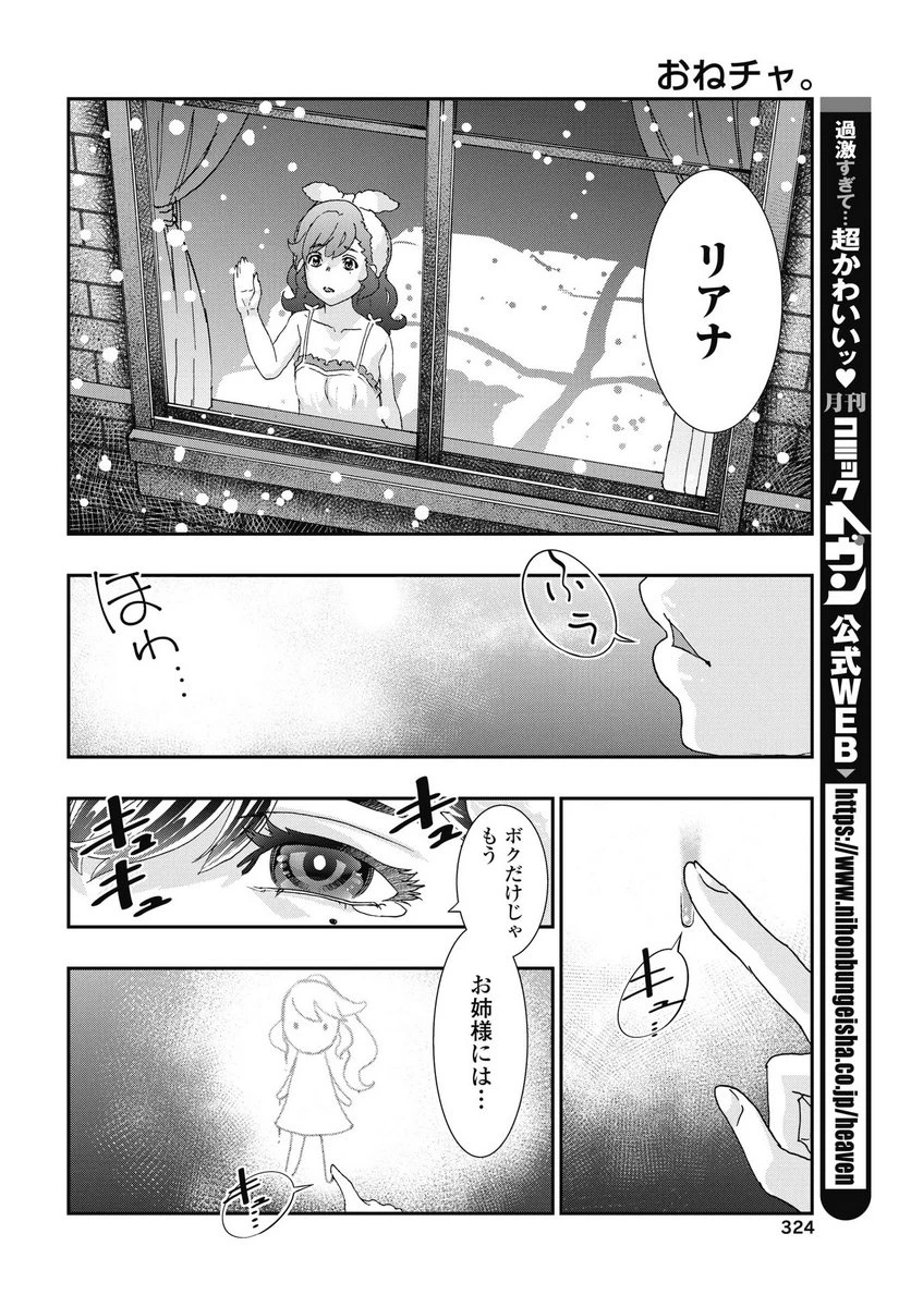 我是姐姐的玩具。 第51話 - 20
