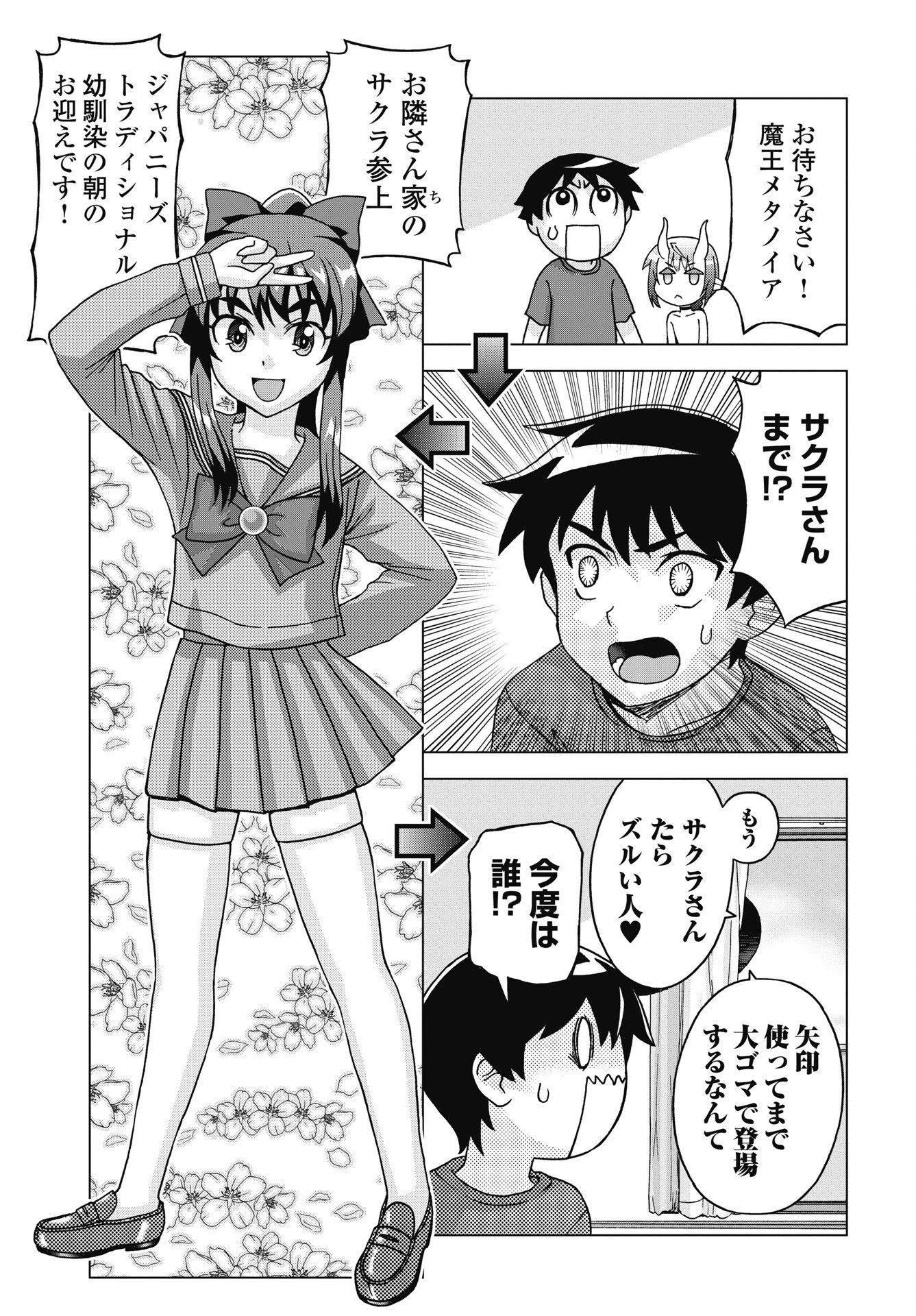 魔王と勇者しかいない世界 第37話 - 15