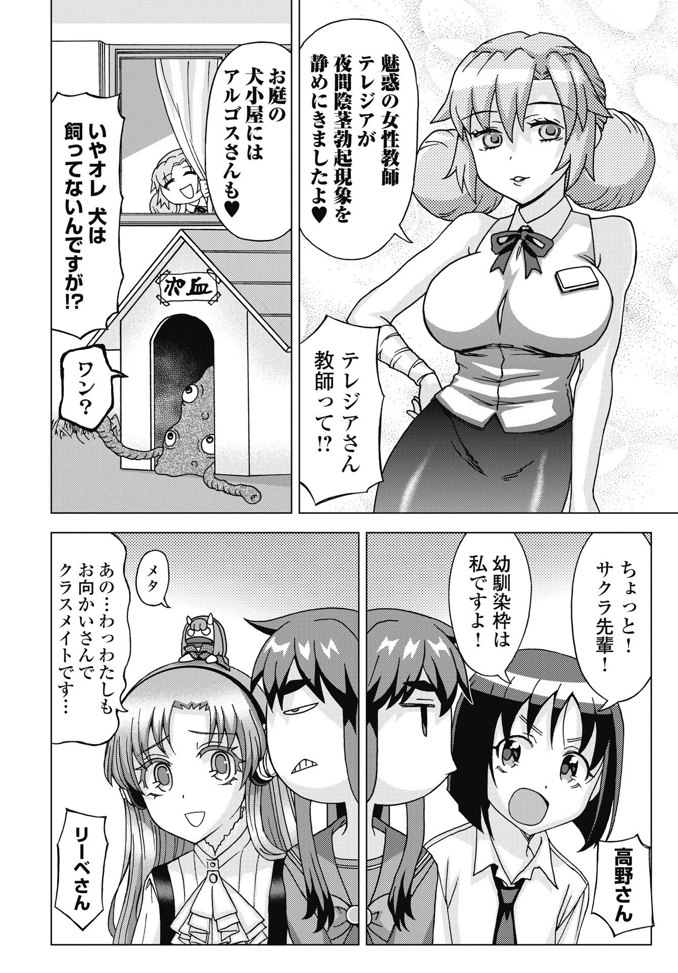 魔王と勇者しかいない世界 第37話 - 16