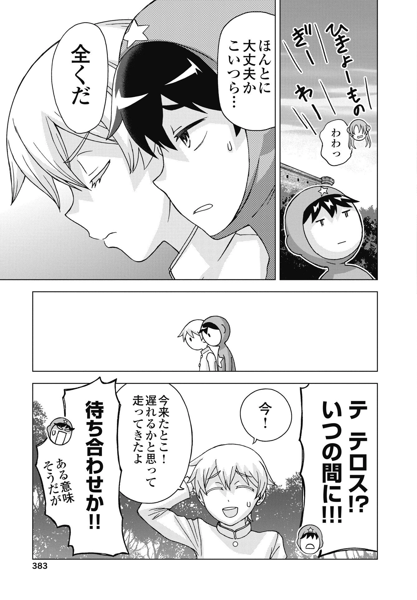 魔王と勇者しかいない世界 第36話 - 5
