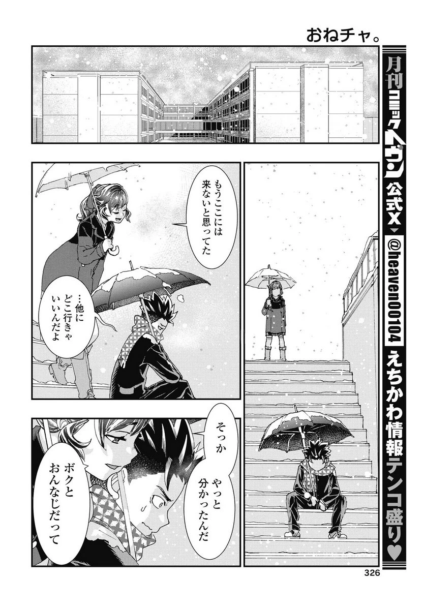 我是姐姐的玩具。 第51話 - 22