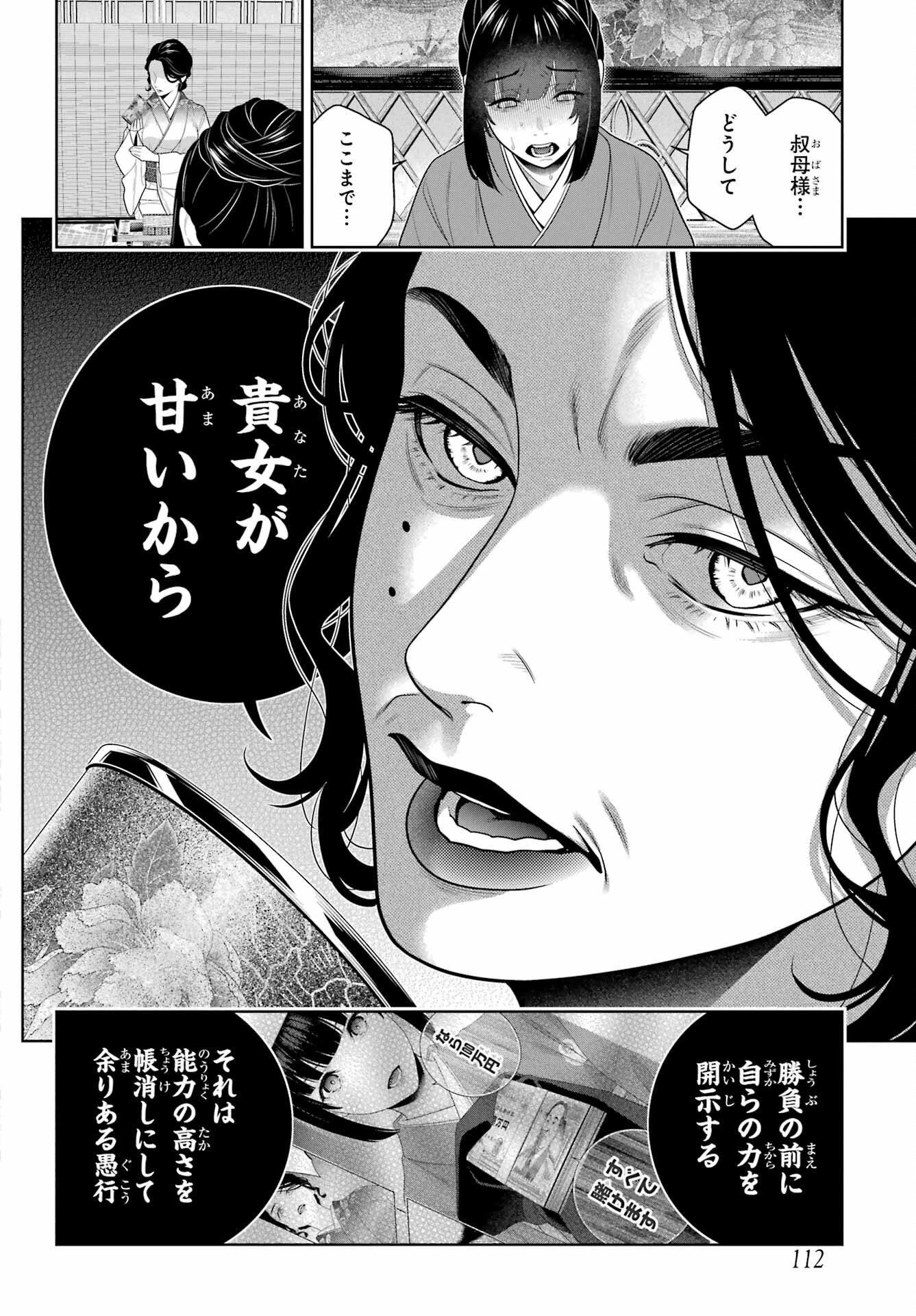 賭ケグルイ 第102話 - 4