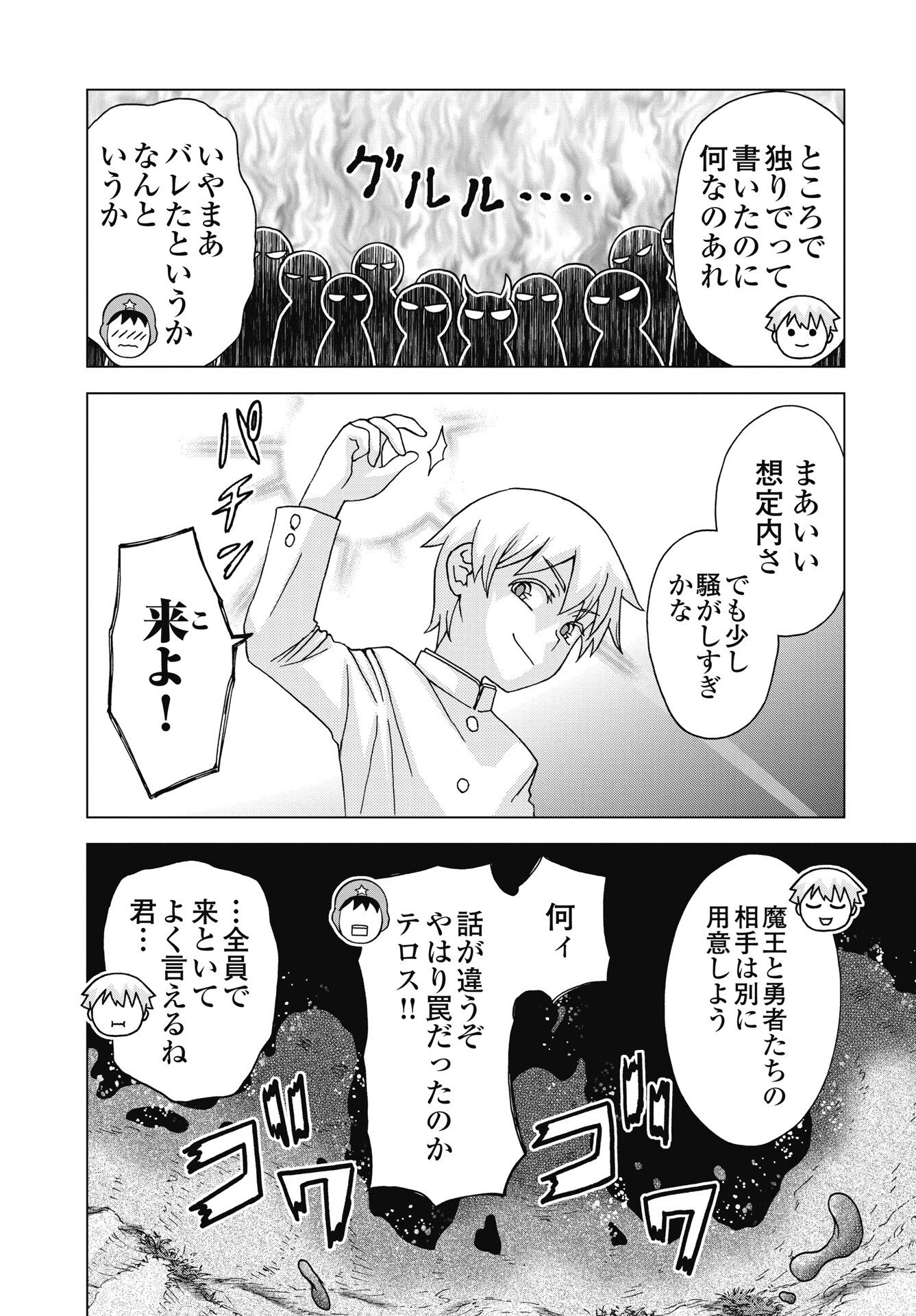 魔王と勇者しかいない世界 第36話 - 6
