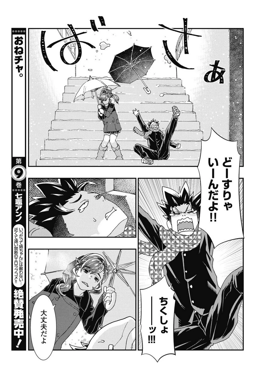 我是姐姐的玩具。 第51話 - 23