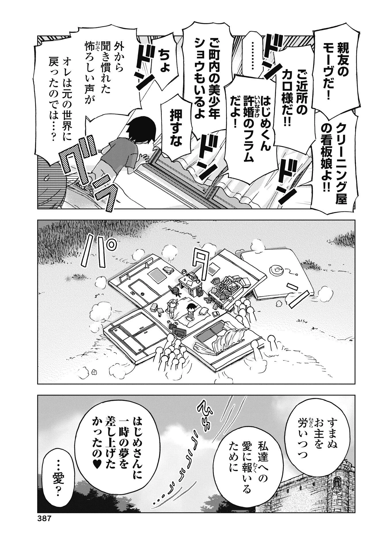 魔王と勇者しかいない世界 第37話 - 17