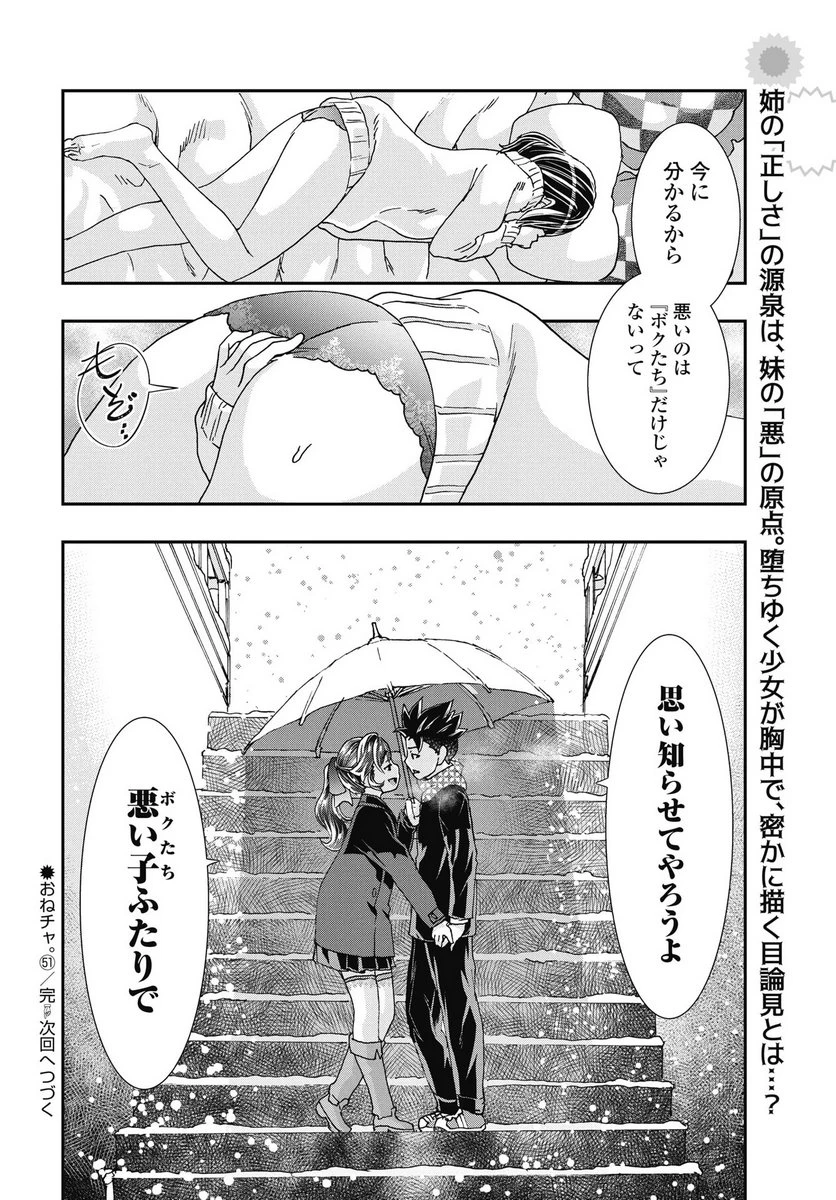 我是姐姐的玩具。 第51話 - 24