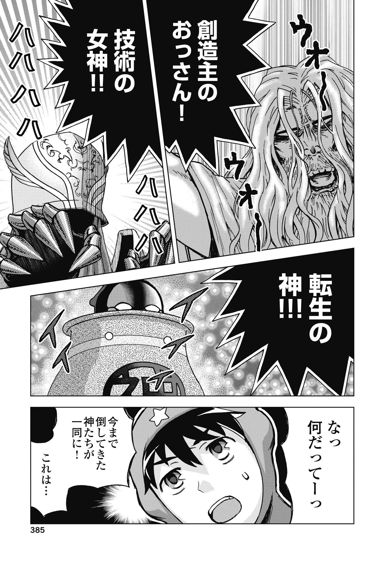 魔王と勇者しかいない世界 第36話 - 7