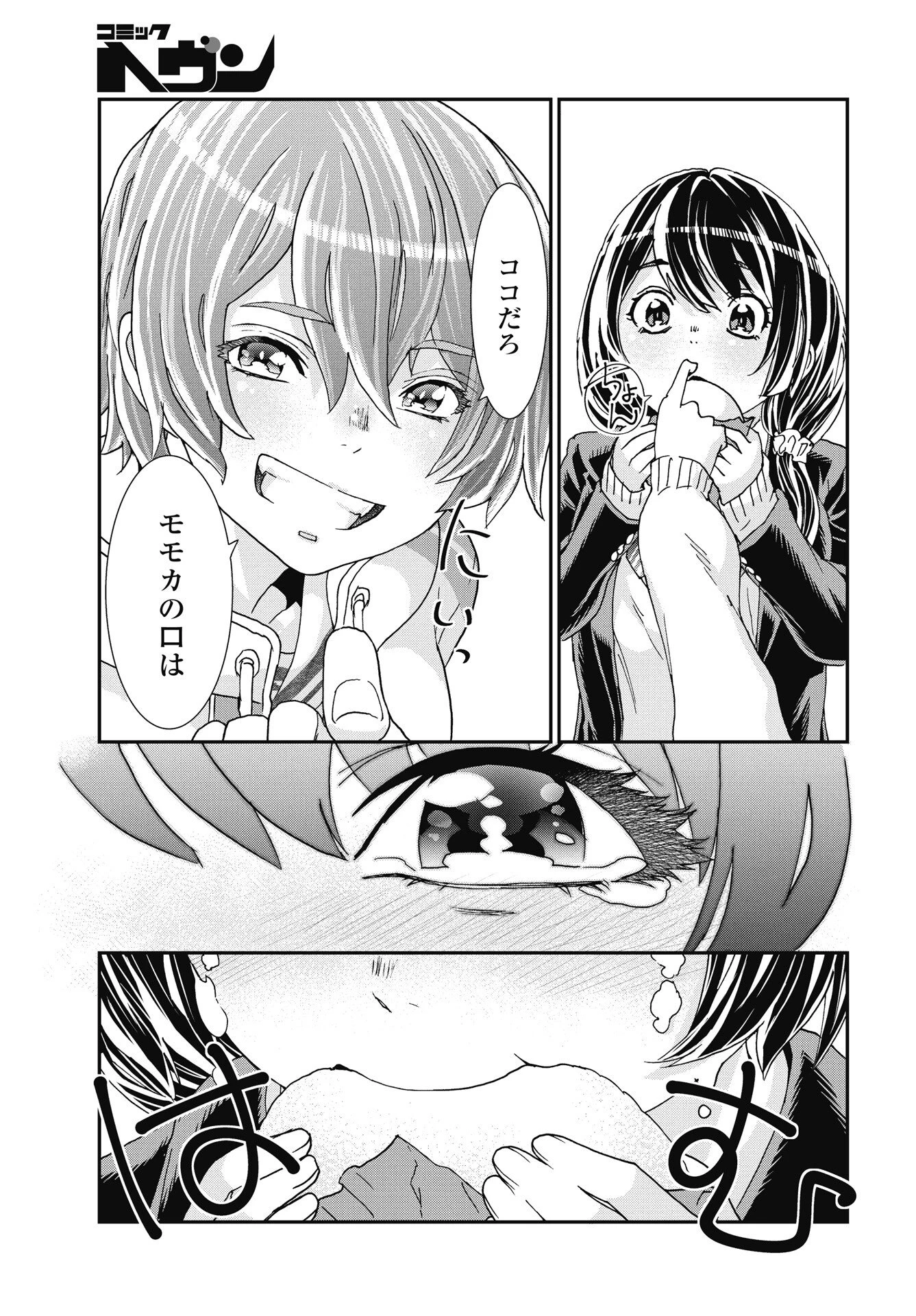 我是姐姐的玩具。 第53話 - 23