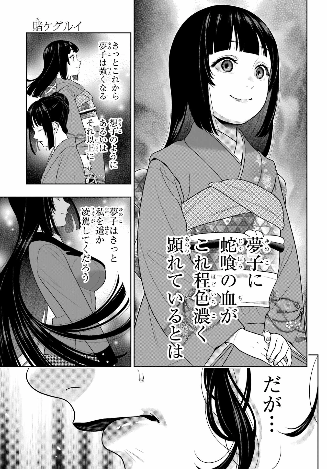 賭ケグルイ 第103話 - 15
