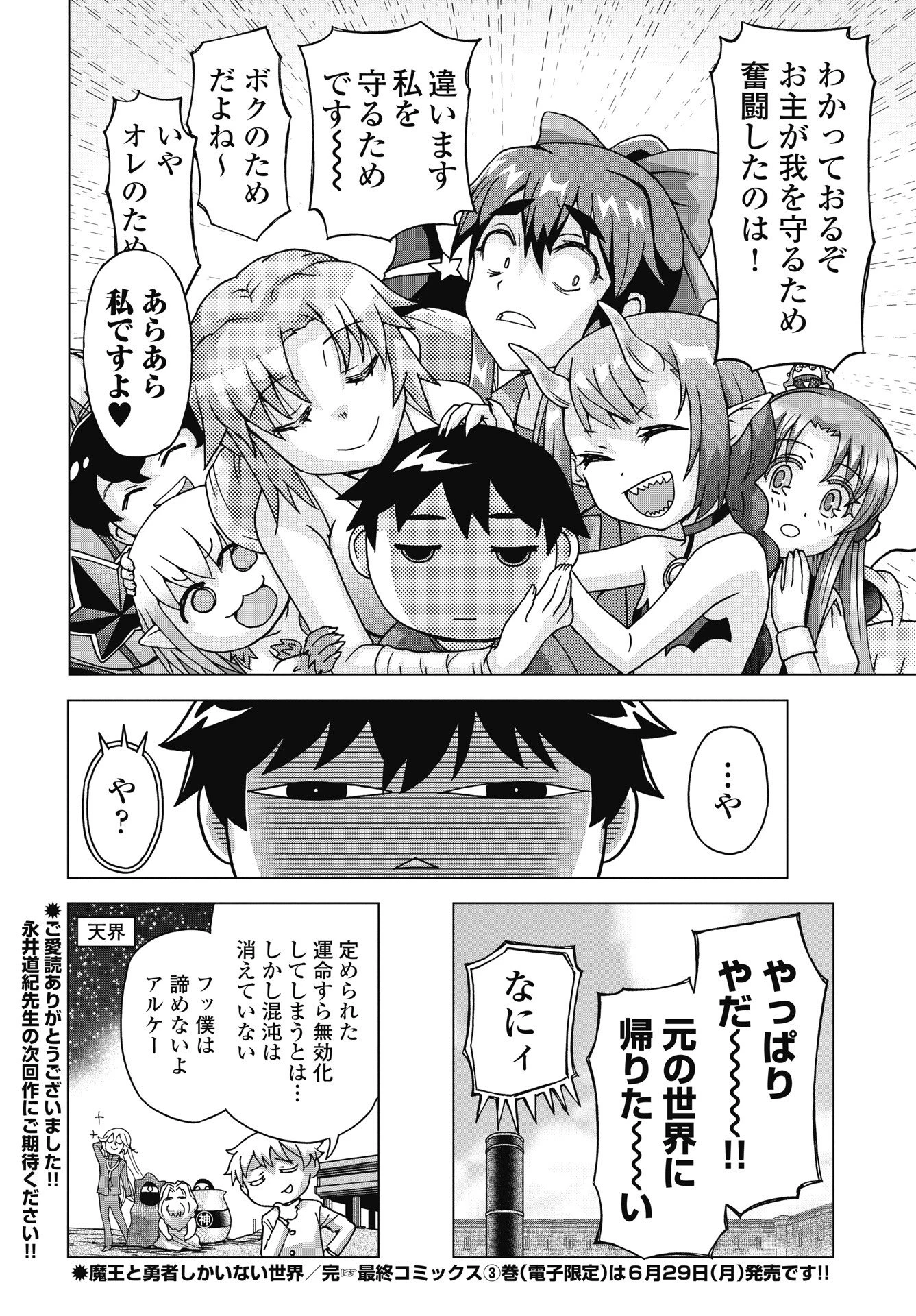 魔王と勇者しかいない世界 第37話 - 18