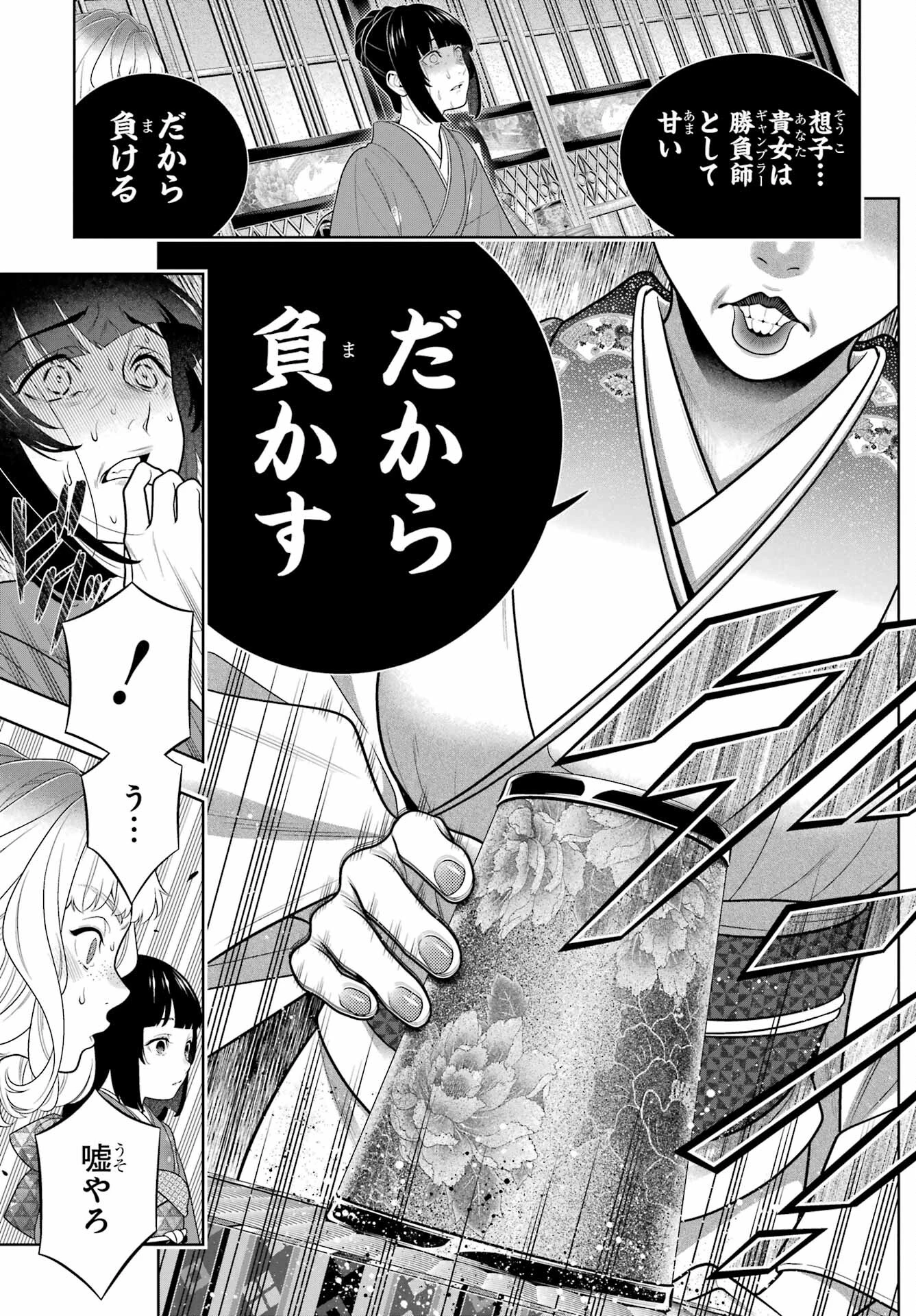 賭ケグルイ 第102話 - 5