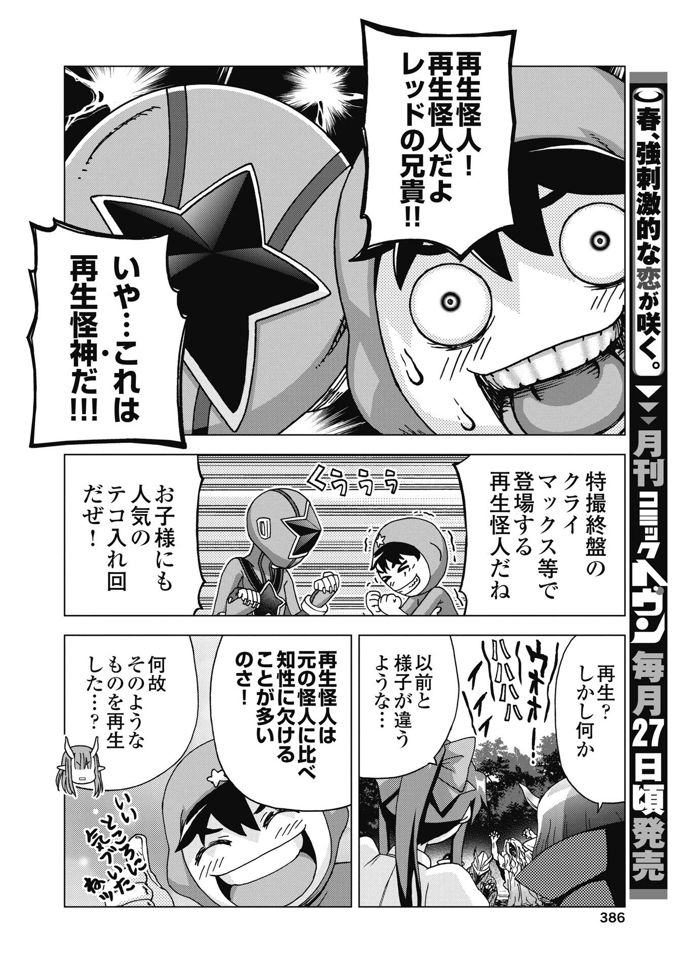 魔王と勇者しかいない世界 第36話 - 8