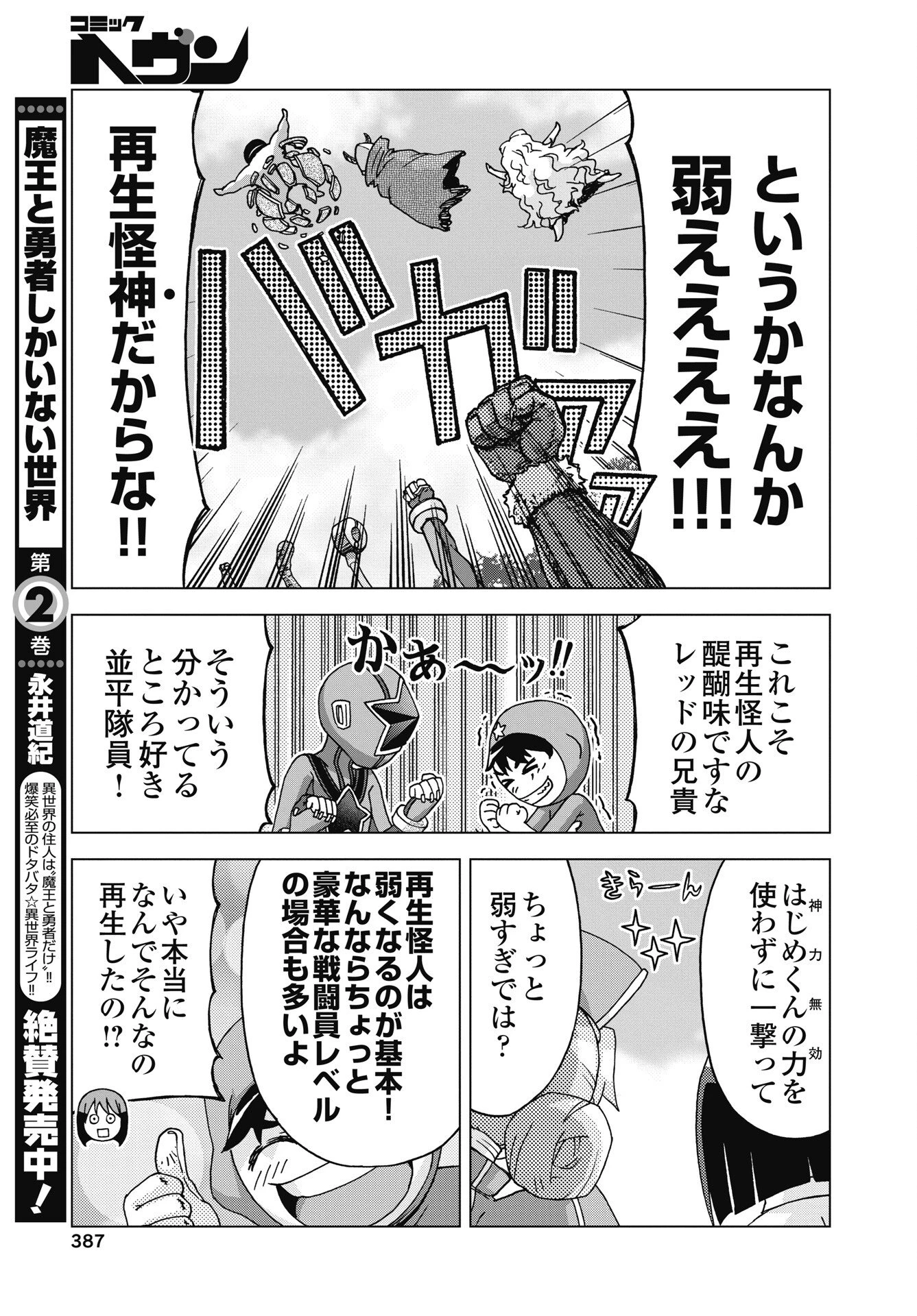 魔王と勇者しかいない世界 第36話 - 9