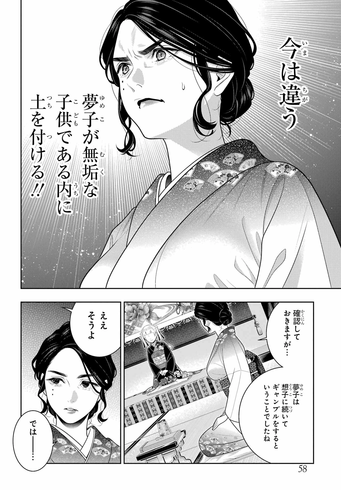 賭ケグルイ 第103話 - 16