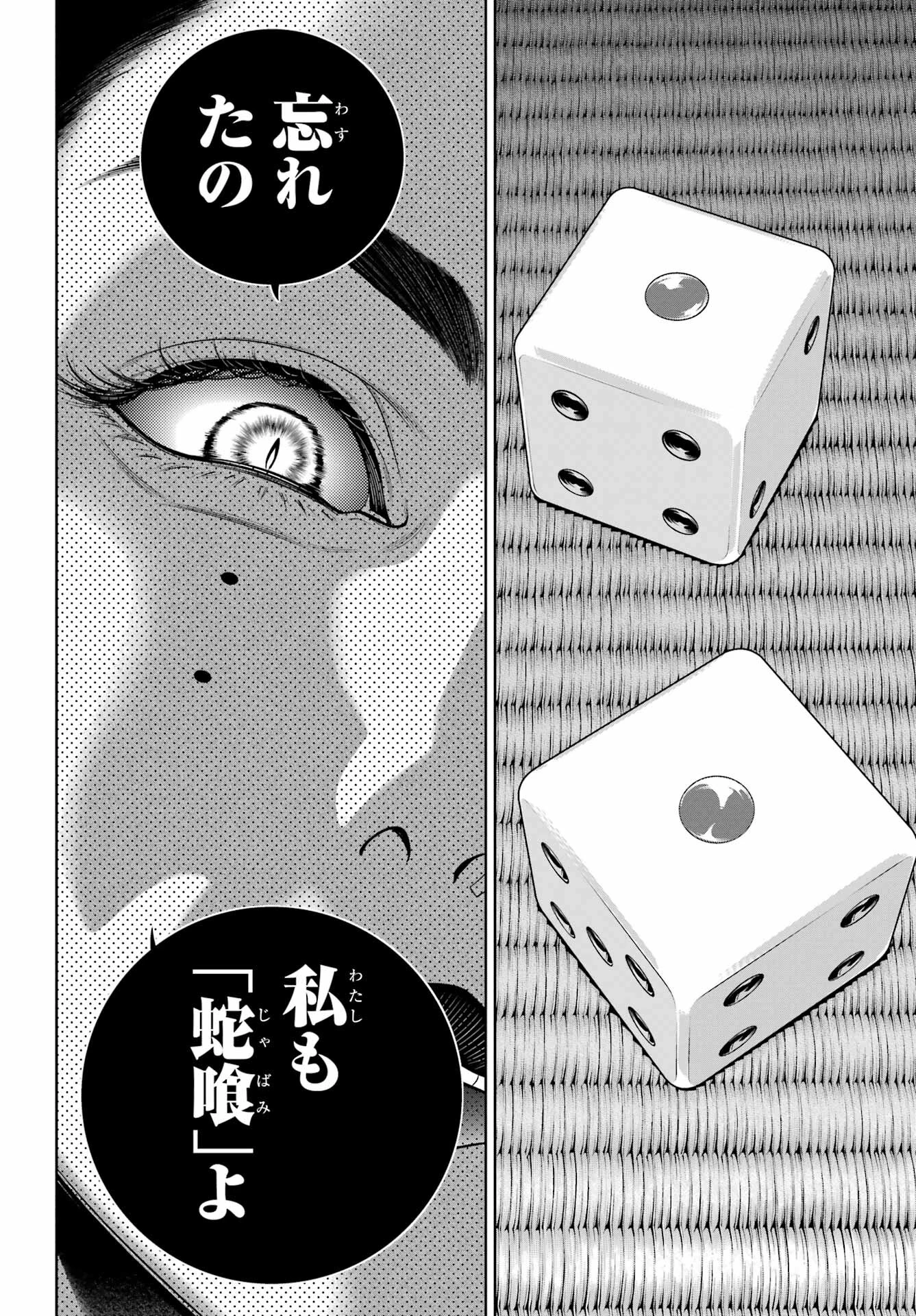 賭ケグルイ 第102話 - 6