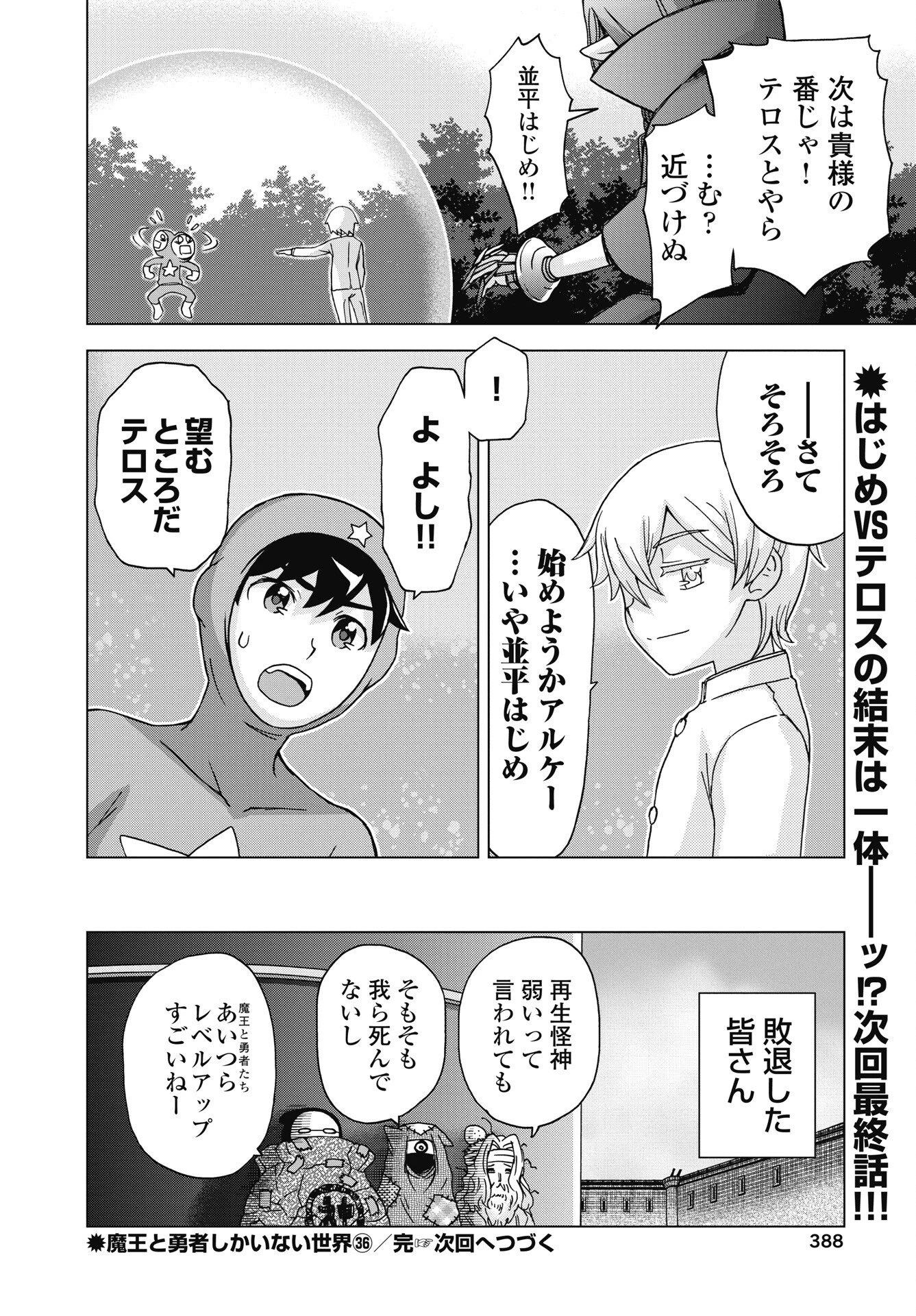 魔王と勇者しかいない世界 第36話 - 10