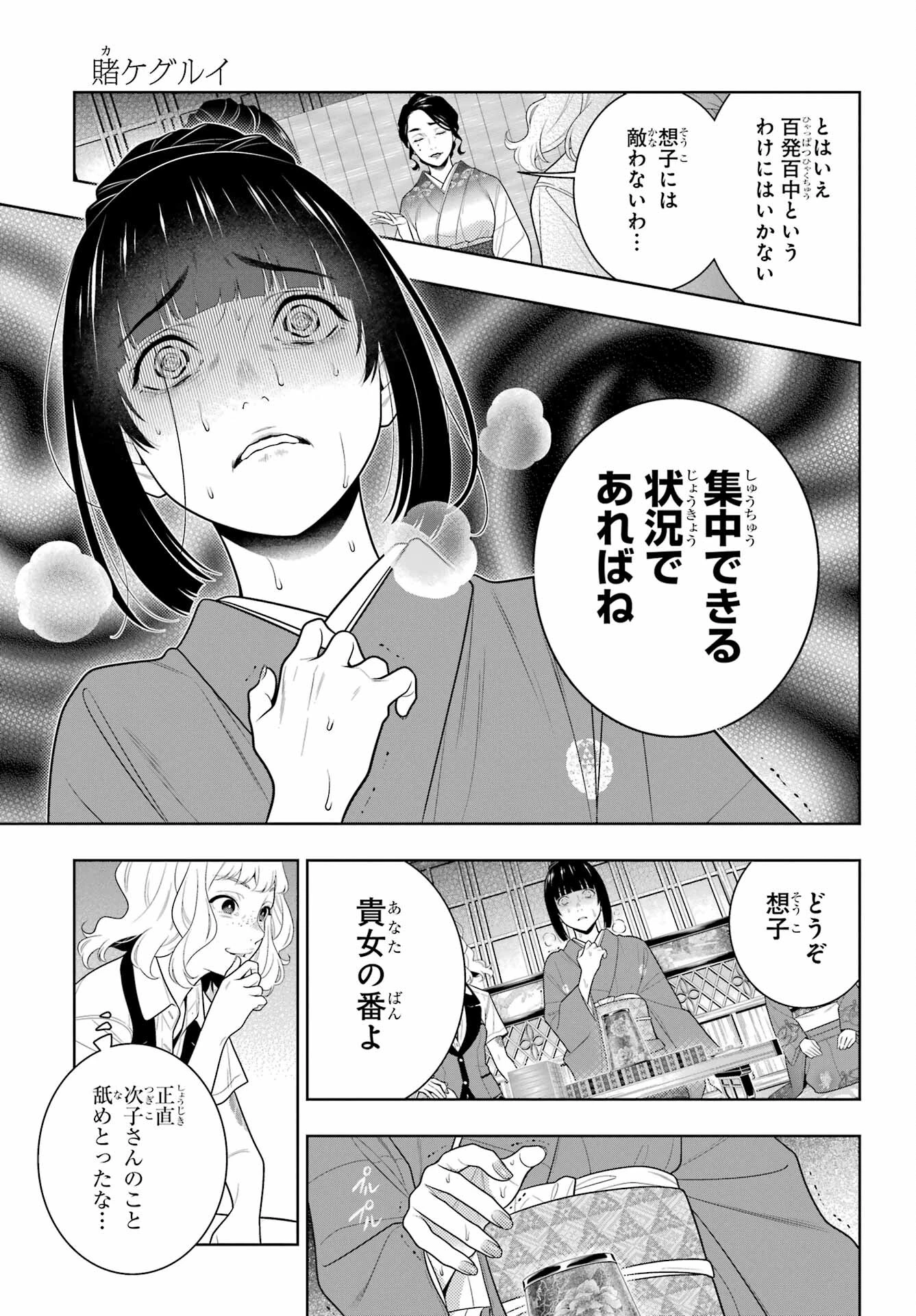 賭ケグルイ 第102話 - 7