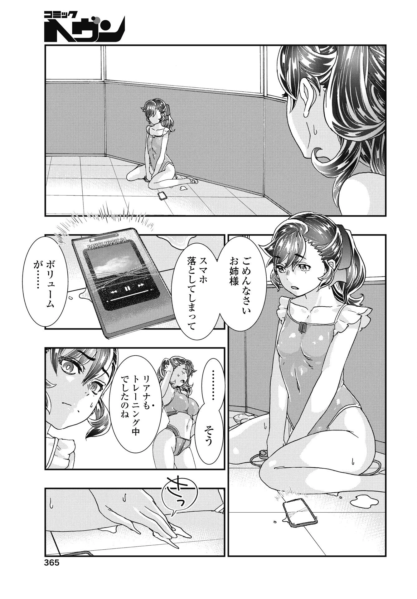我是姐姐的玩具。 第52話 - 23
