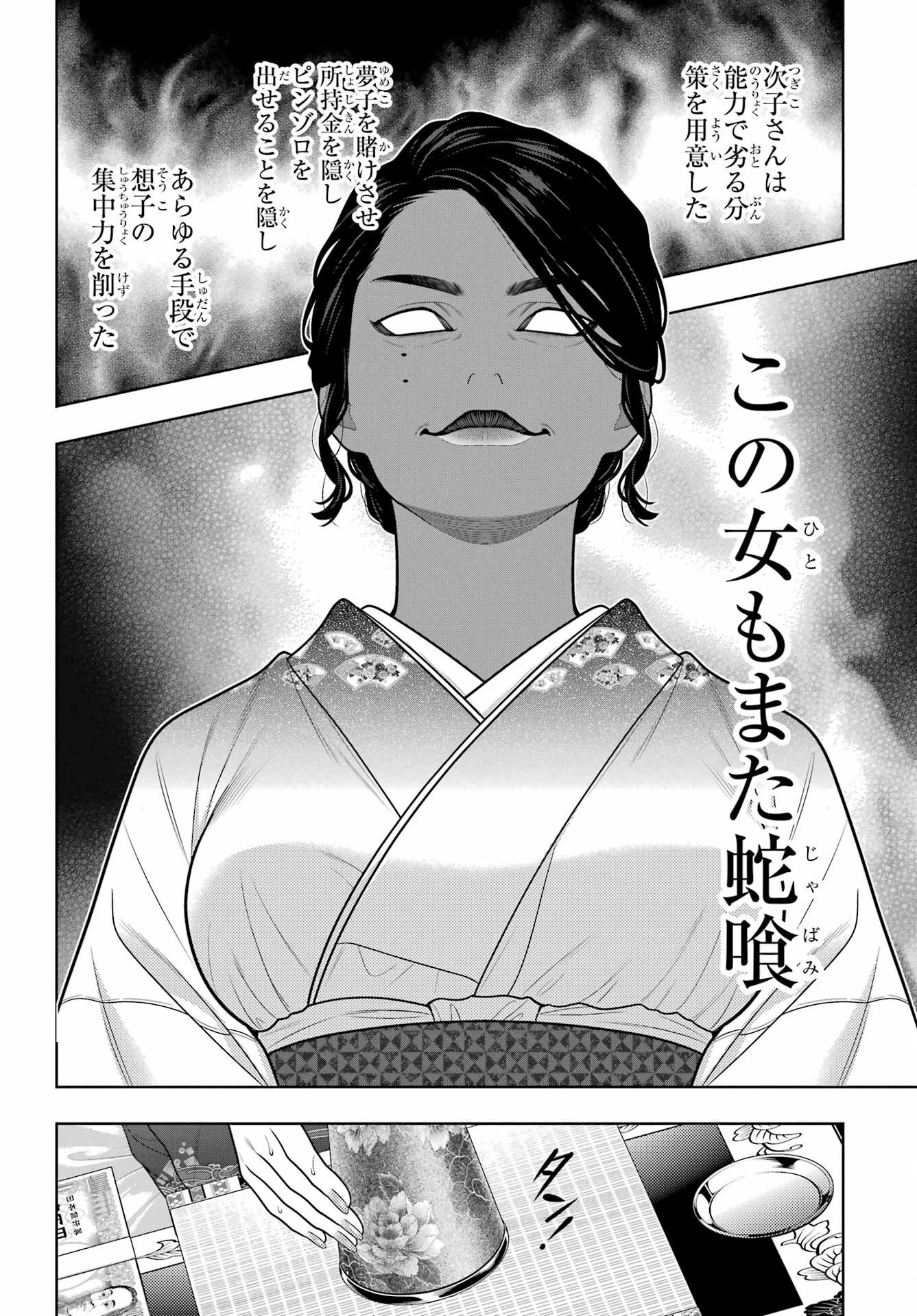 賭ケグルイ 第102話 - 8