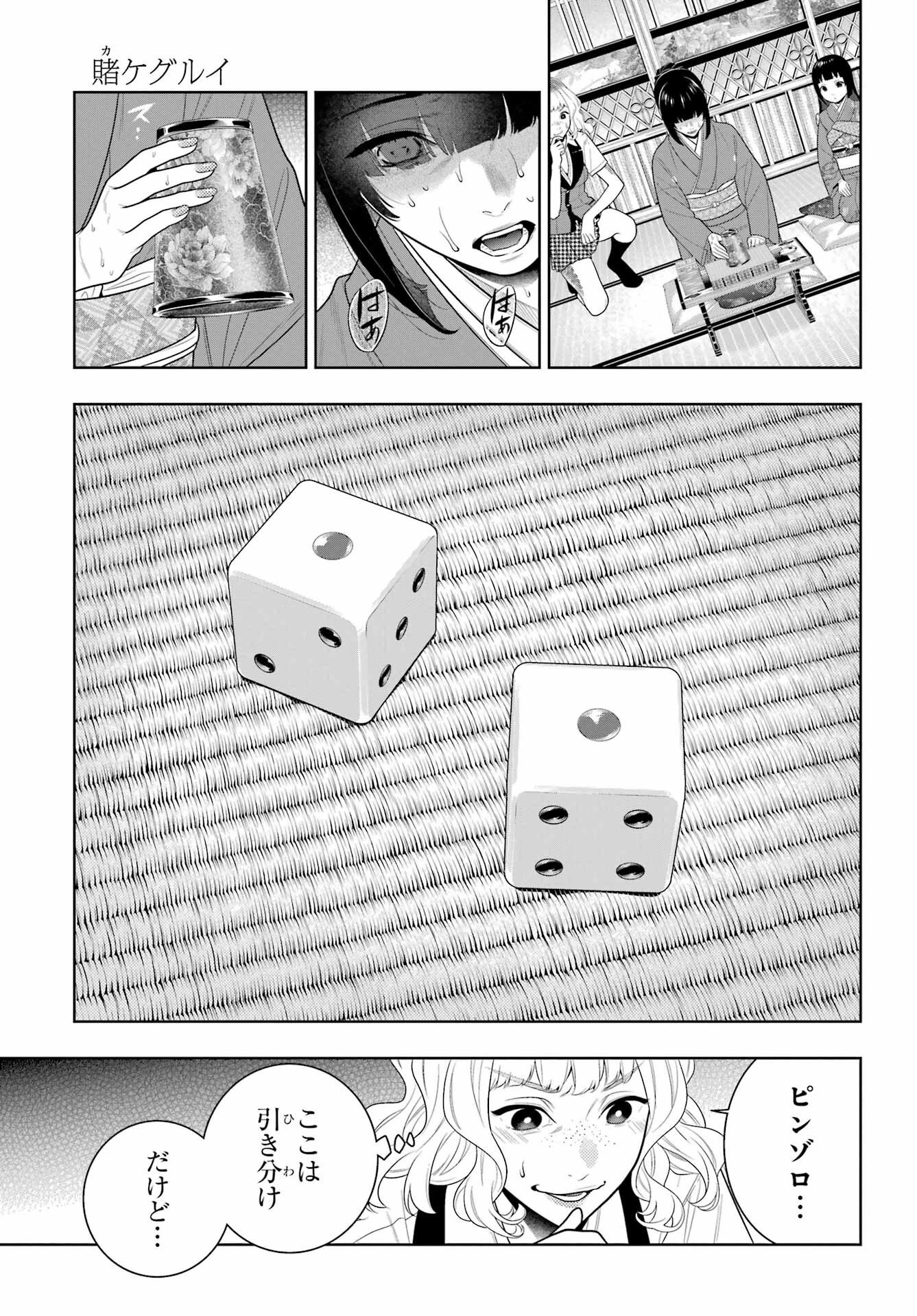 賭ケグルイ 第102話 - 9