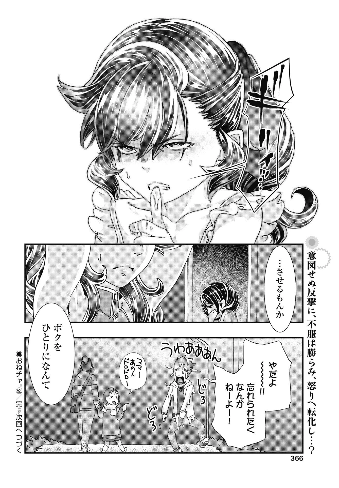 我是姐姐的玩具。 第52話 - 24