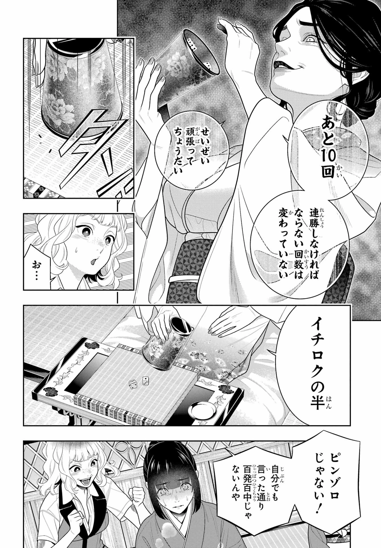 賭ケグルイ 第102話 - 10