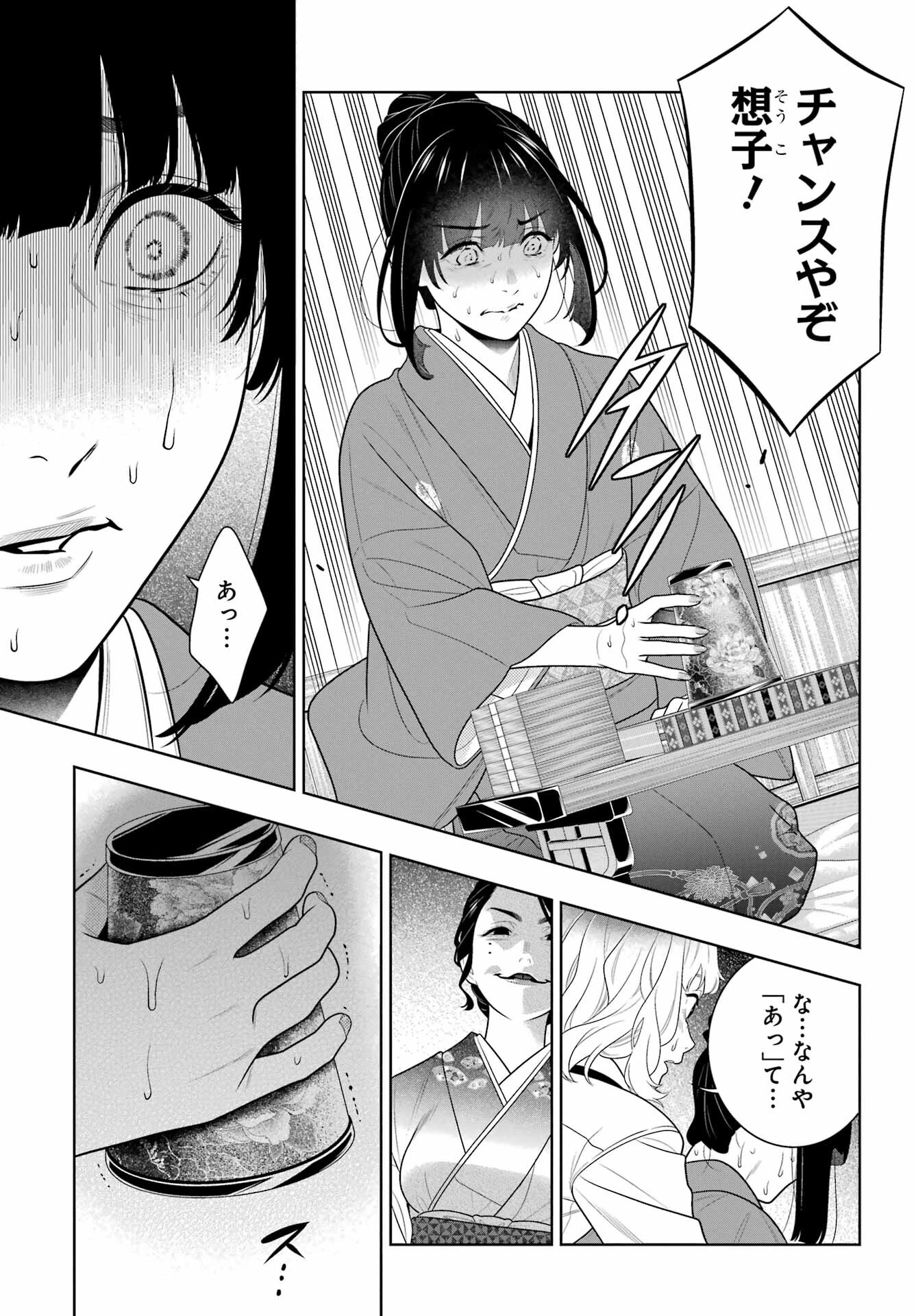 賭ケグルイ 第102話 - 11