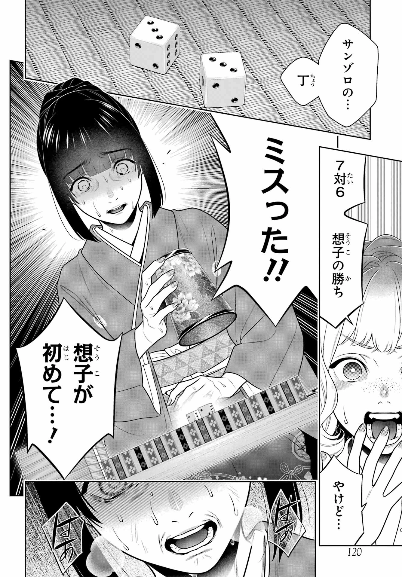 賭ケグルイ 第102話 - 12