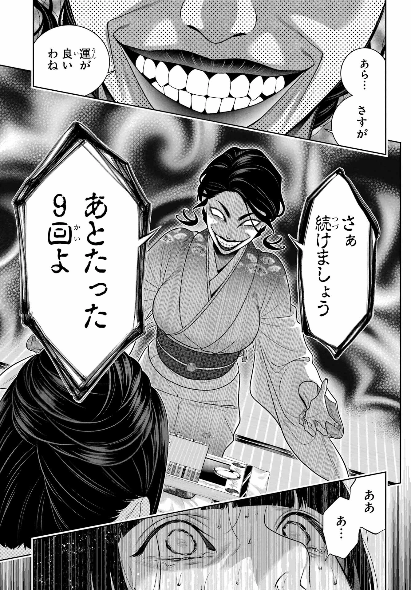 賭ケグルイ 第102話 - 13