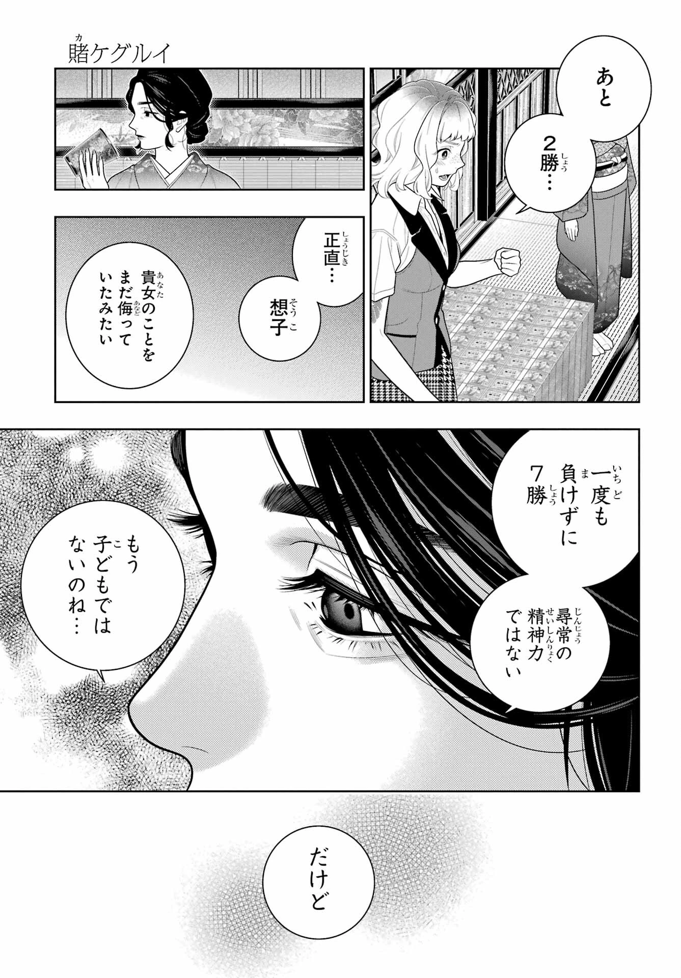賭ケグルイ 第102話 - 17