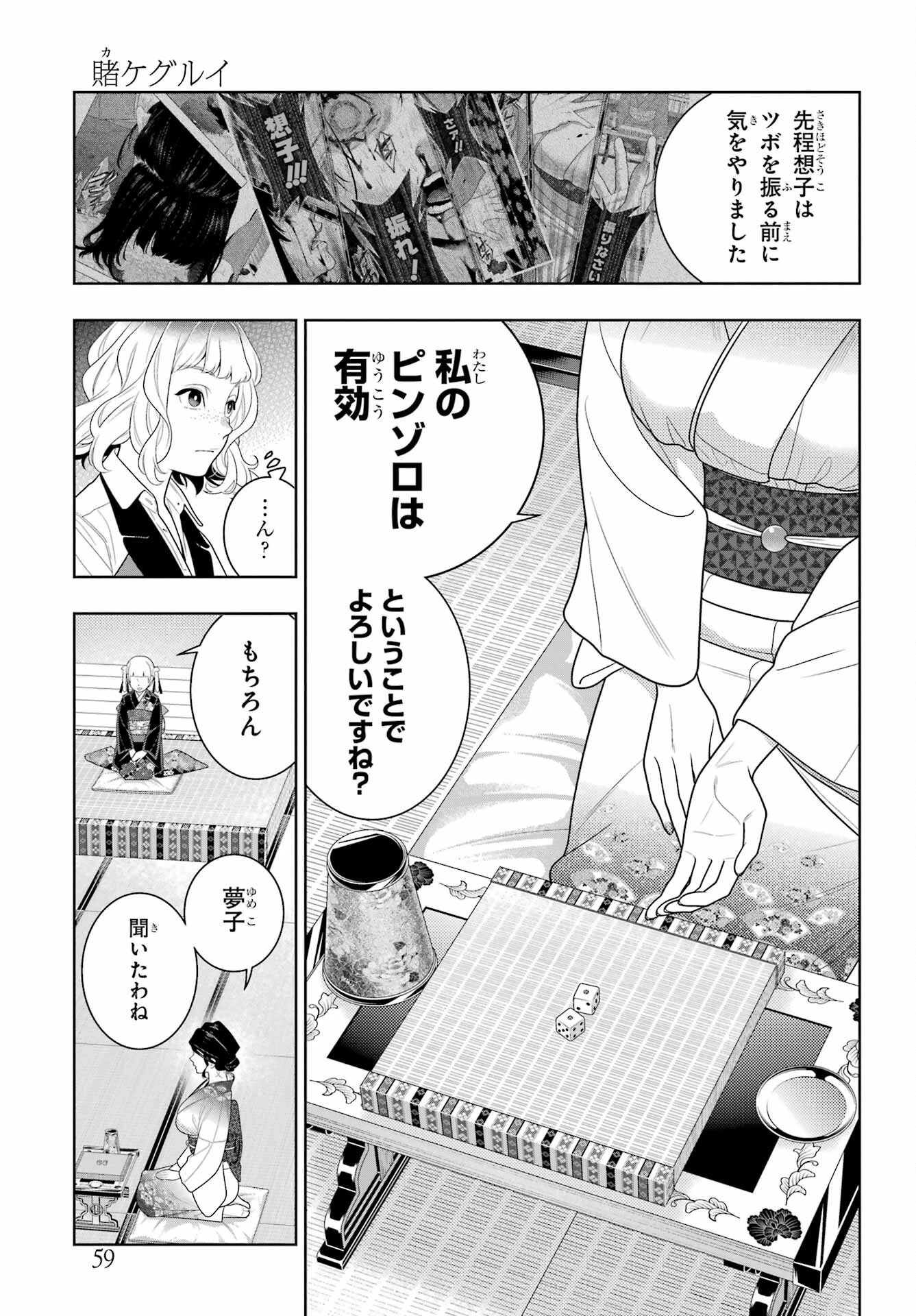 賭ケグルイ 第103話 - 17