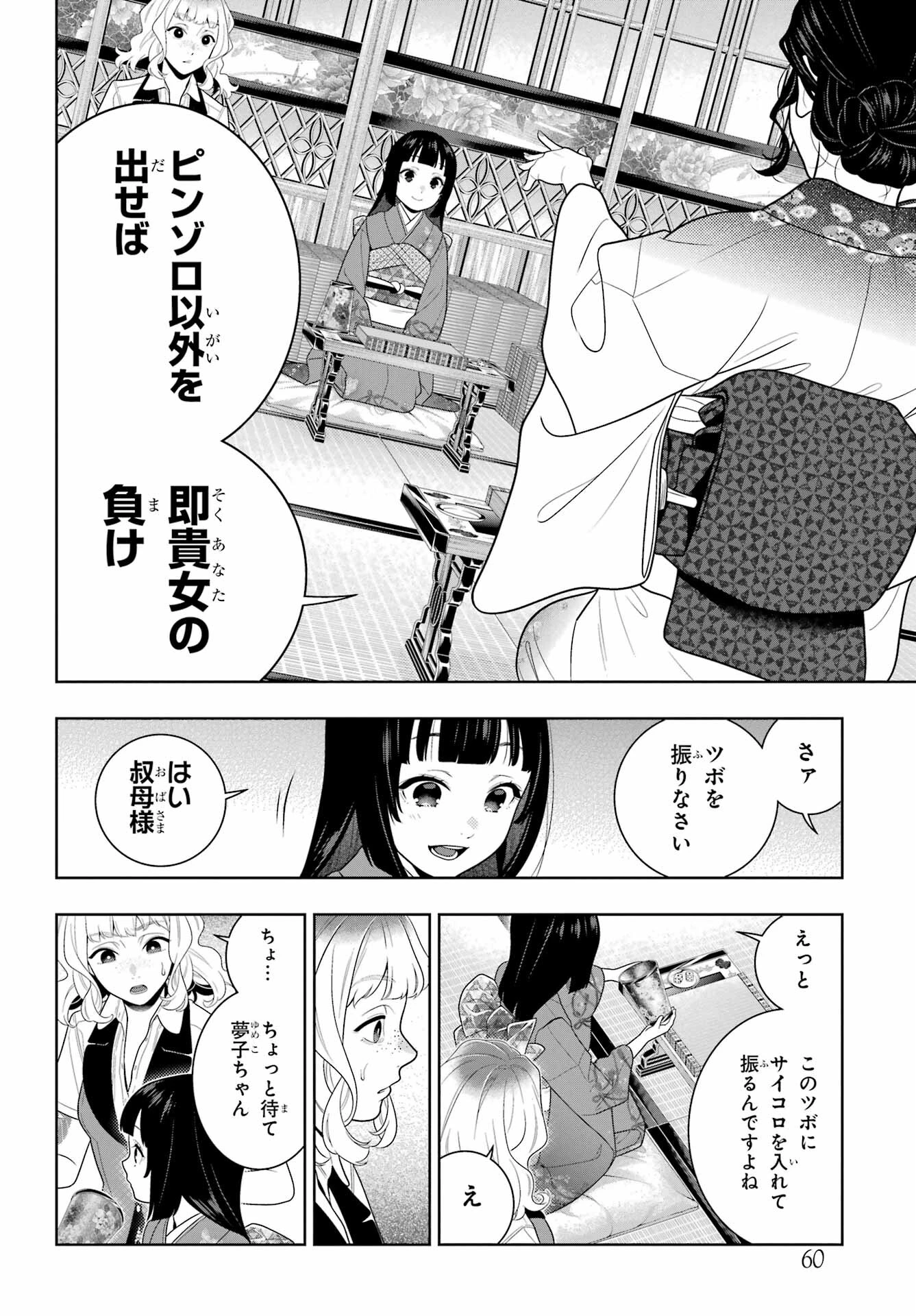 賭ケグルイ 第103話 - 18