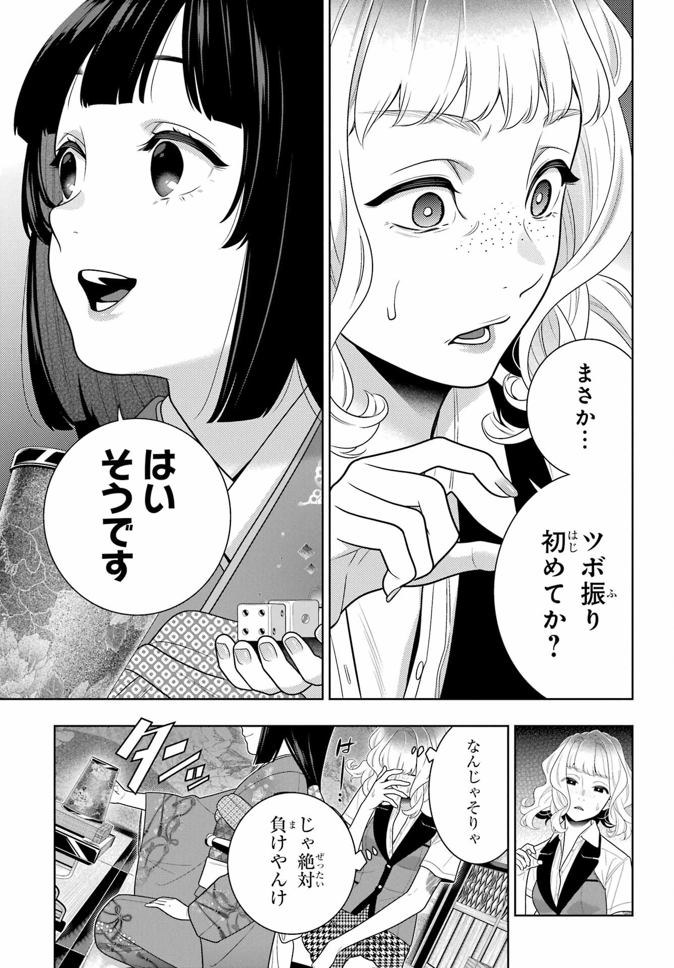 賭ケグルイ 第103話 - 19