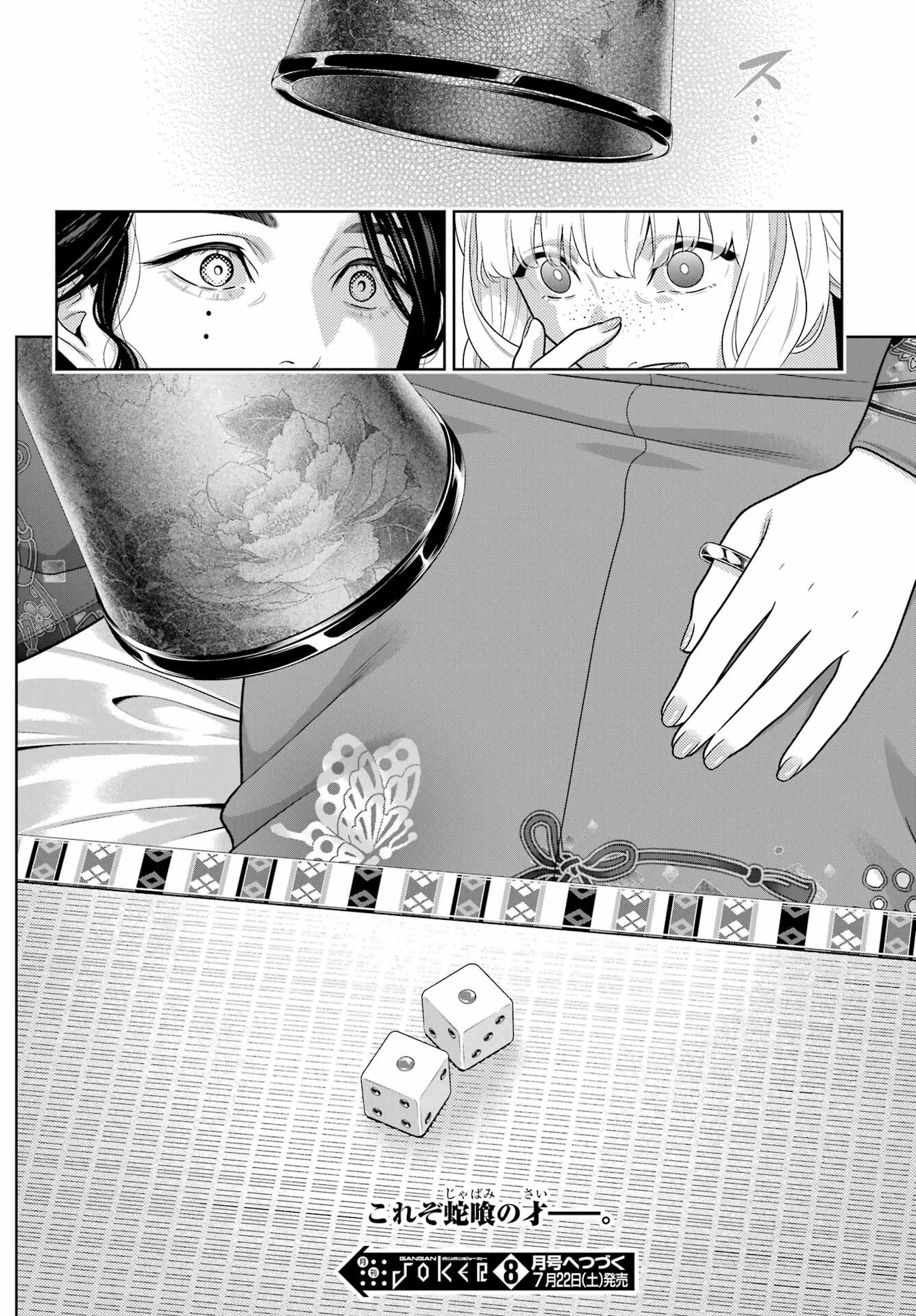 賭ケグルイ 第103話 - 20
