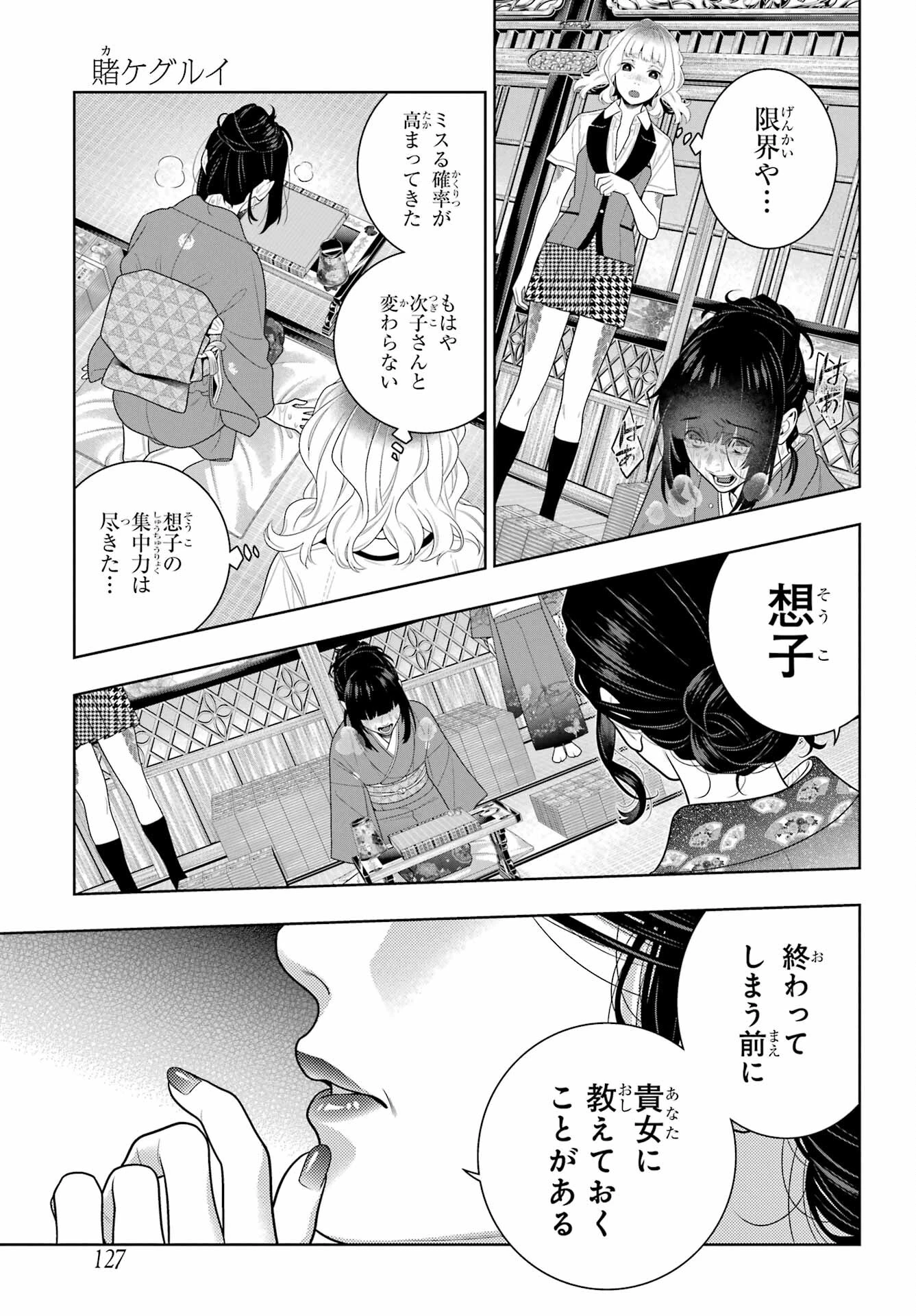 賭ケグルイ 第102話 - 19