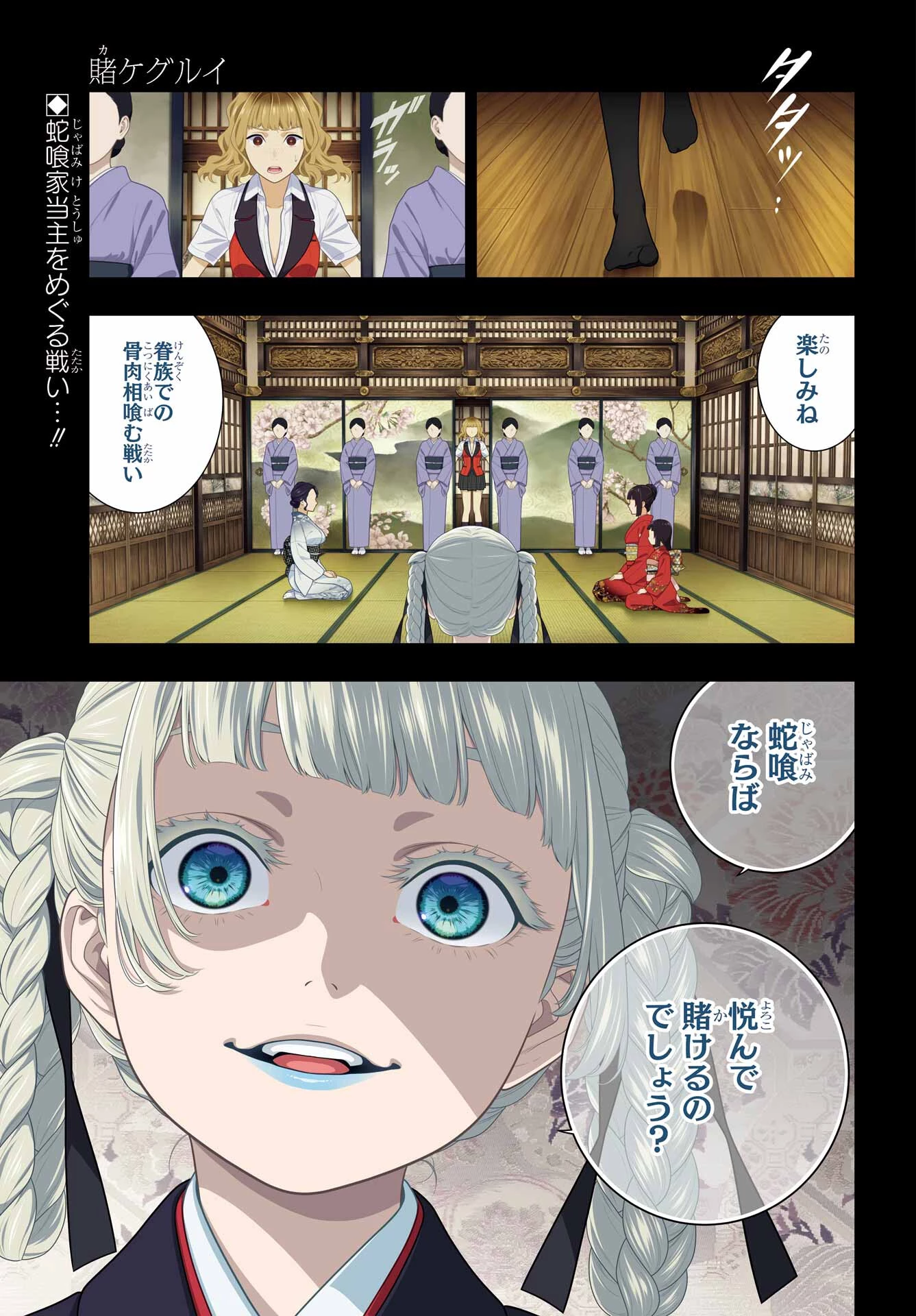 賭ケグルイ 第100話 - 1