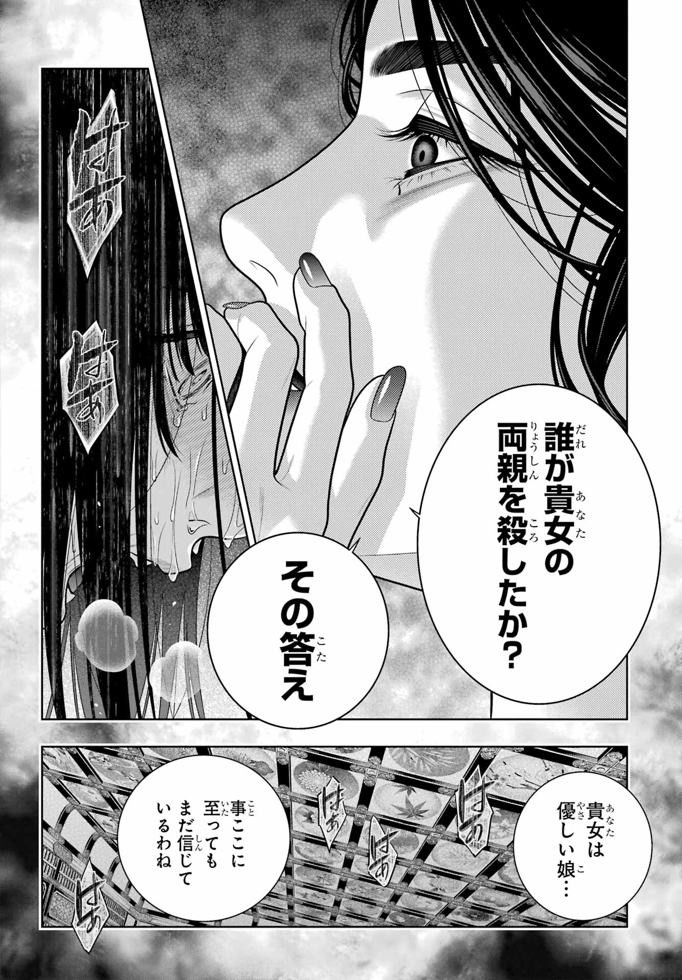 賭ケグルイ 第102話 - 20