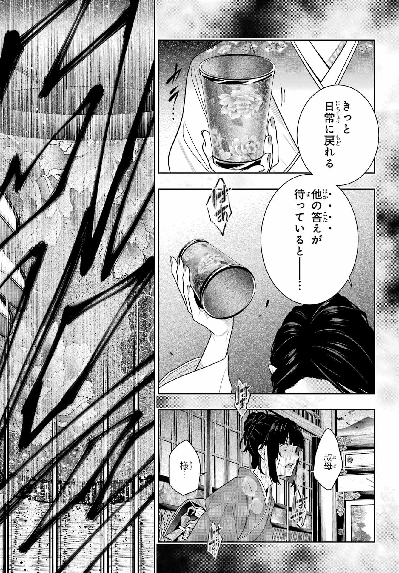 賭ケグルイ 第102話 - 21