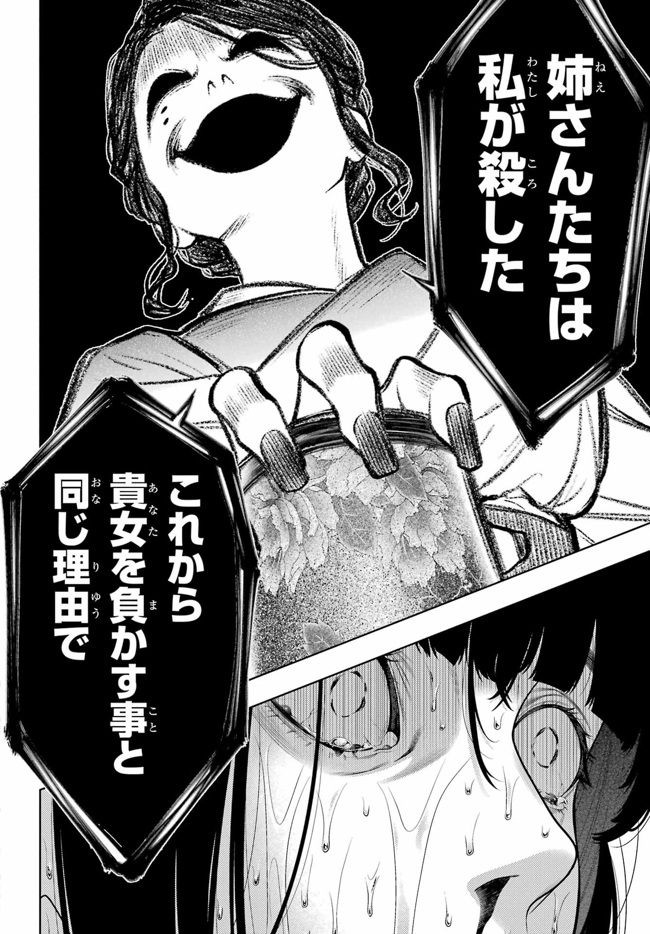 賭ケグルイ 第102話 - 22