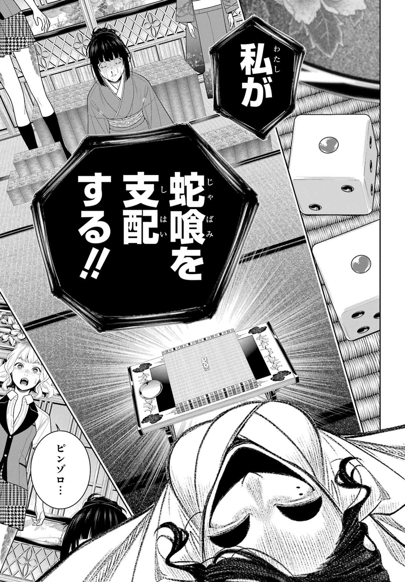 賭ケグルイ 第102話 - 23