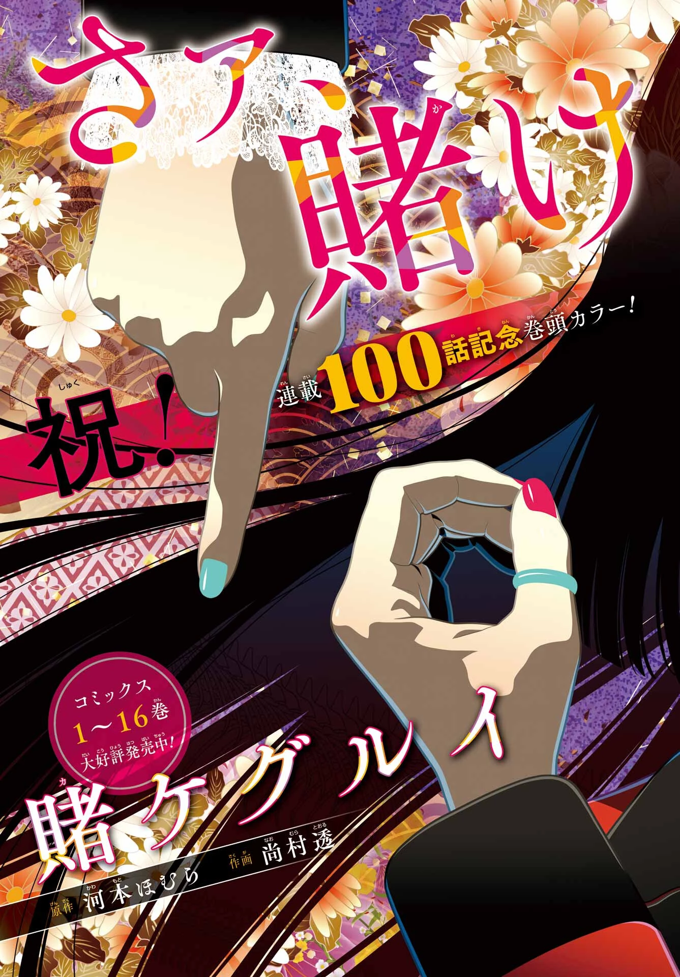 賭ケグルイ 第100話 - 3